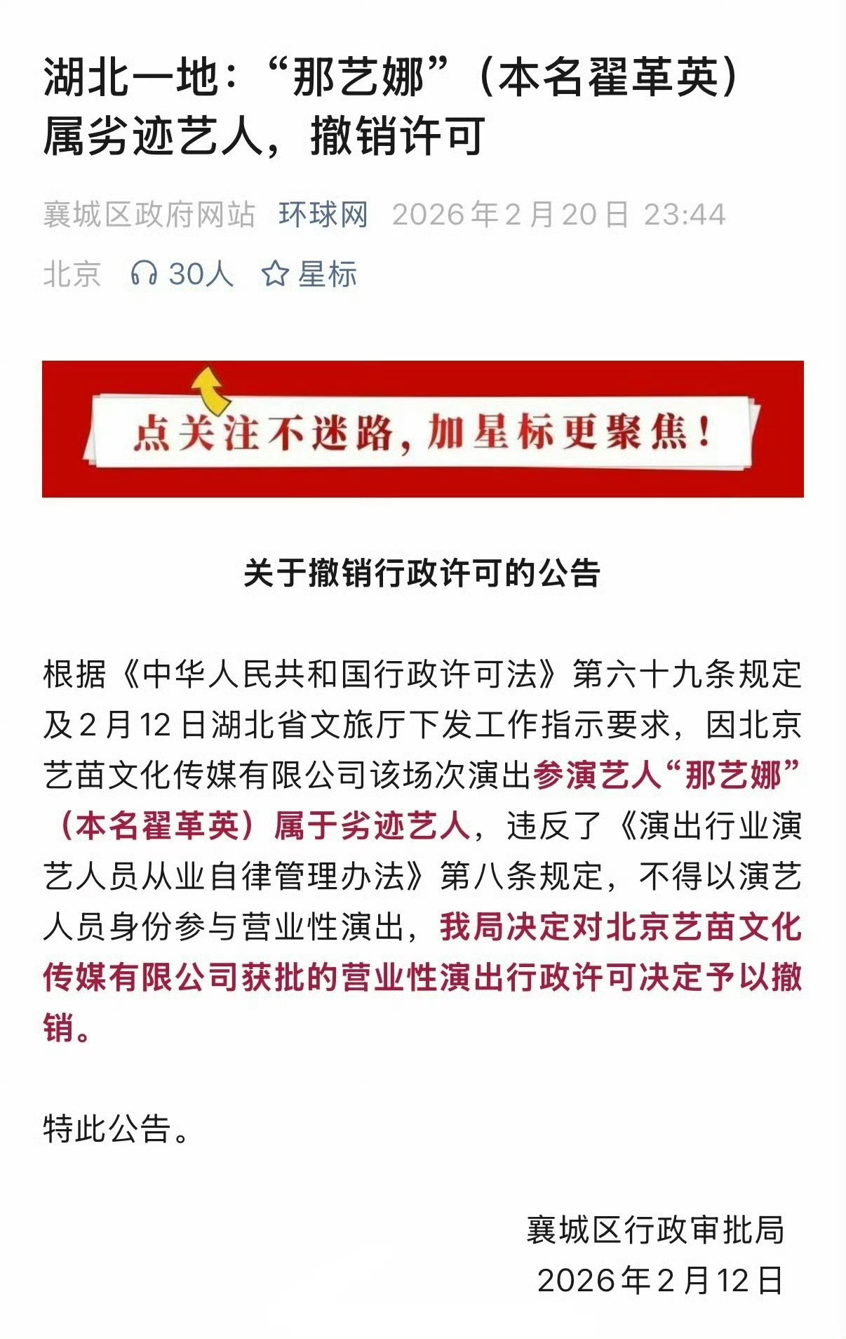 竟然还有劣迹艺人通告，大概是因为她是糊糊而且需要到处演出吧