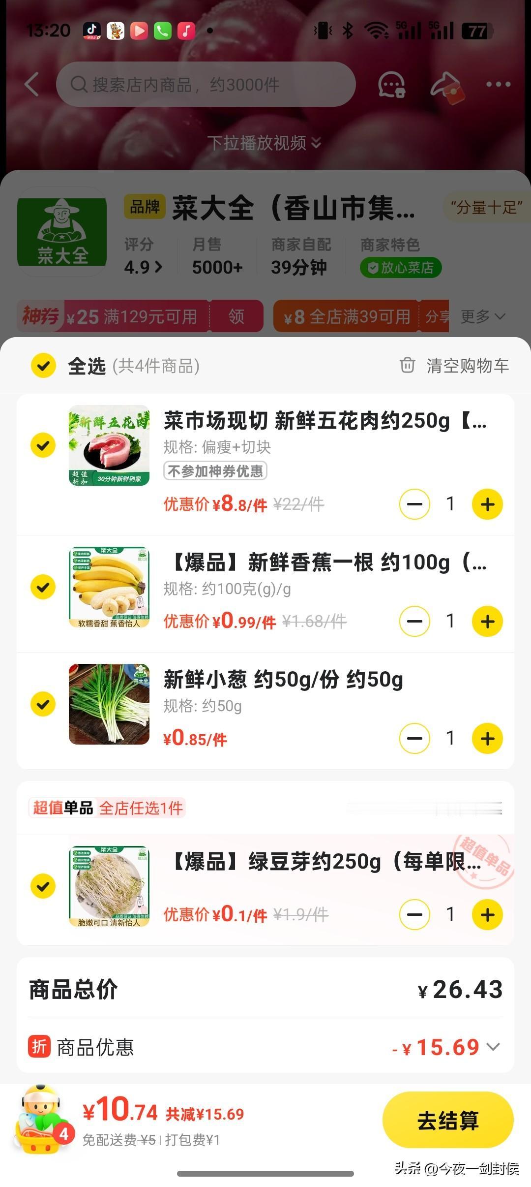 网上花两块钱买一袋云南的菌汤包，8.8元买半斤偏瘦的五花肉，炖半个小时，再放盐和