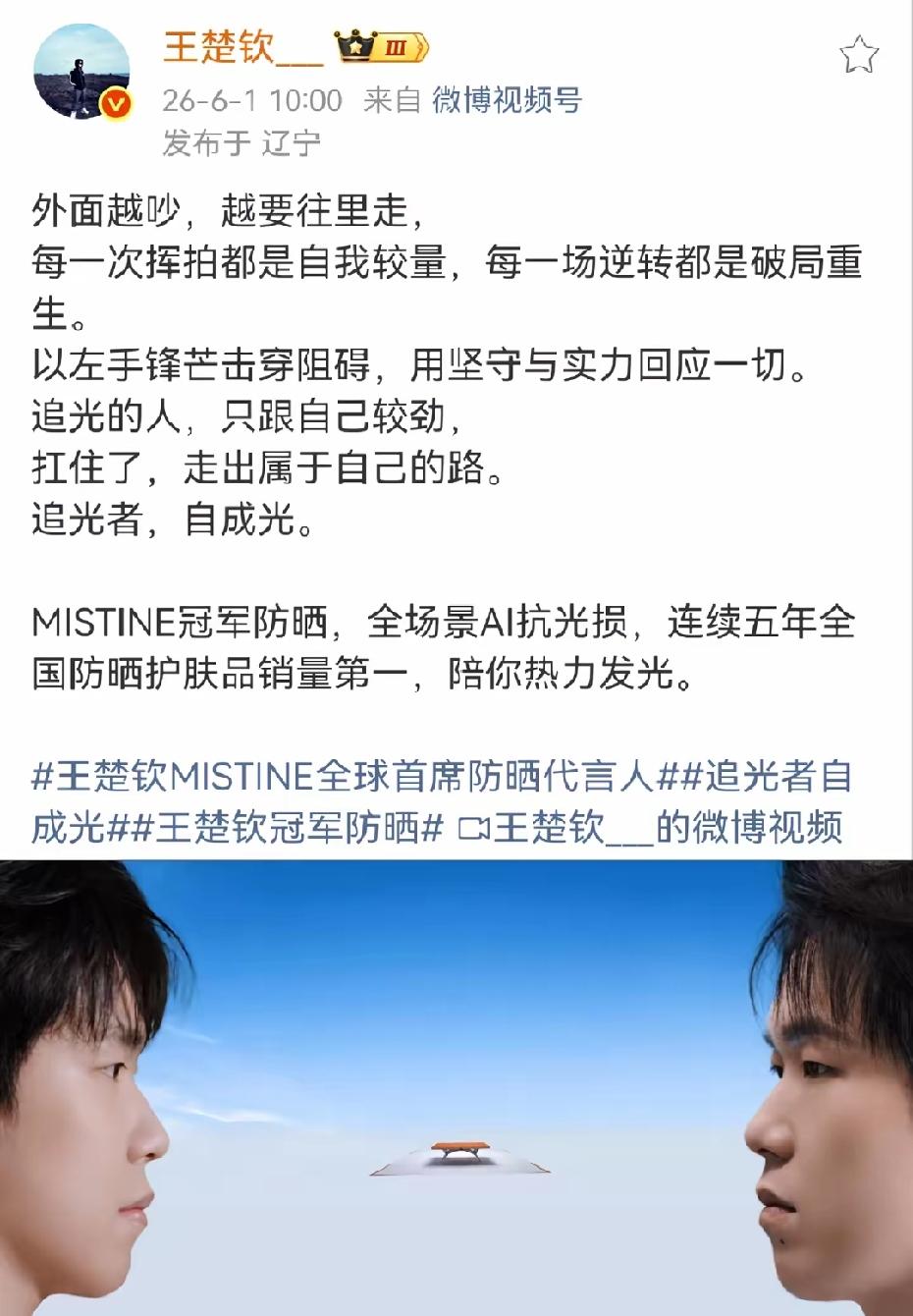 楚钦发文了！按照说得做，行动的巨人！任外界纷纷扰扰，楚钦只专注内心的目标和向往[