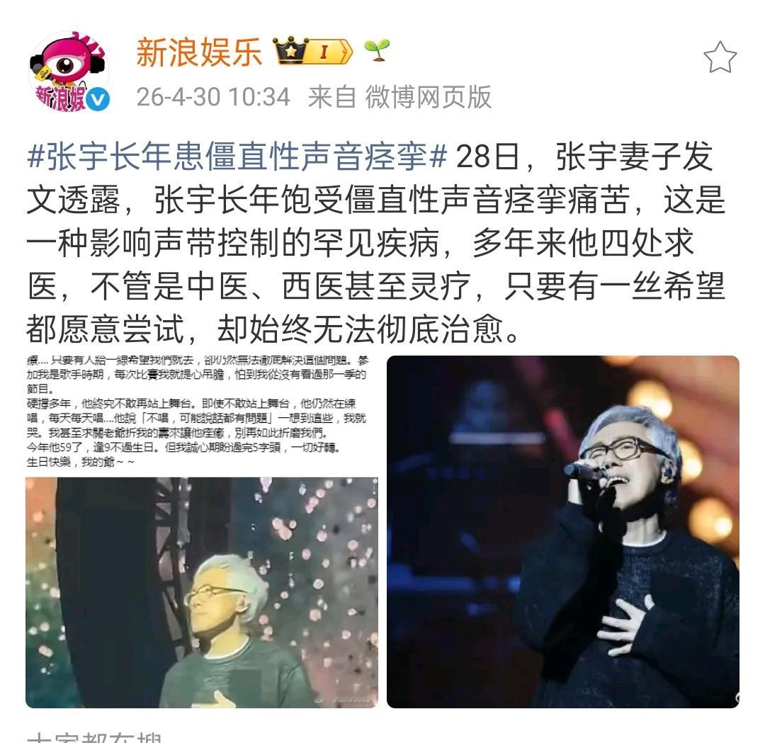 张宇长年患僵直性声音痉挛她老婆的这个文字能感觉到他老婆也是太爱他了