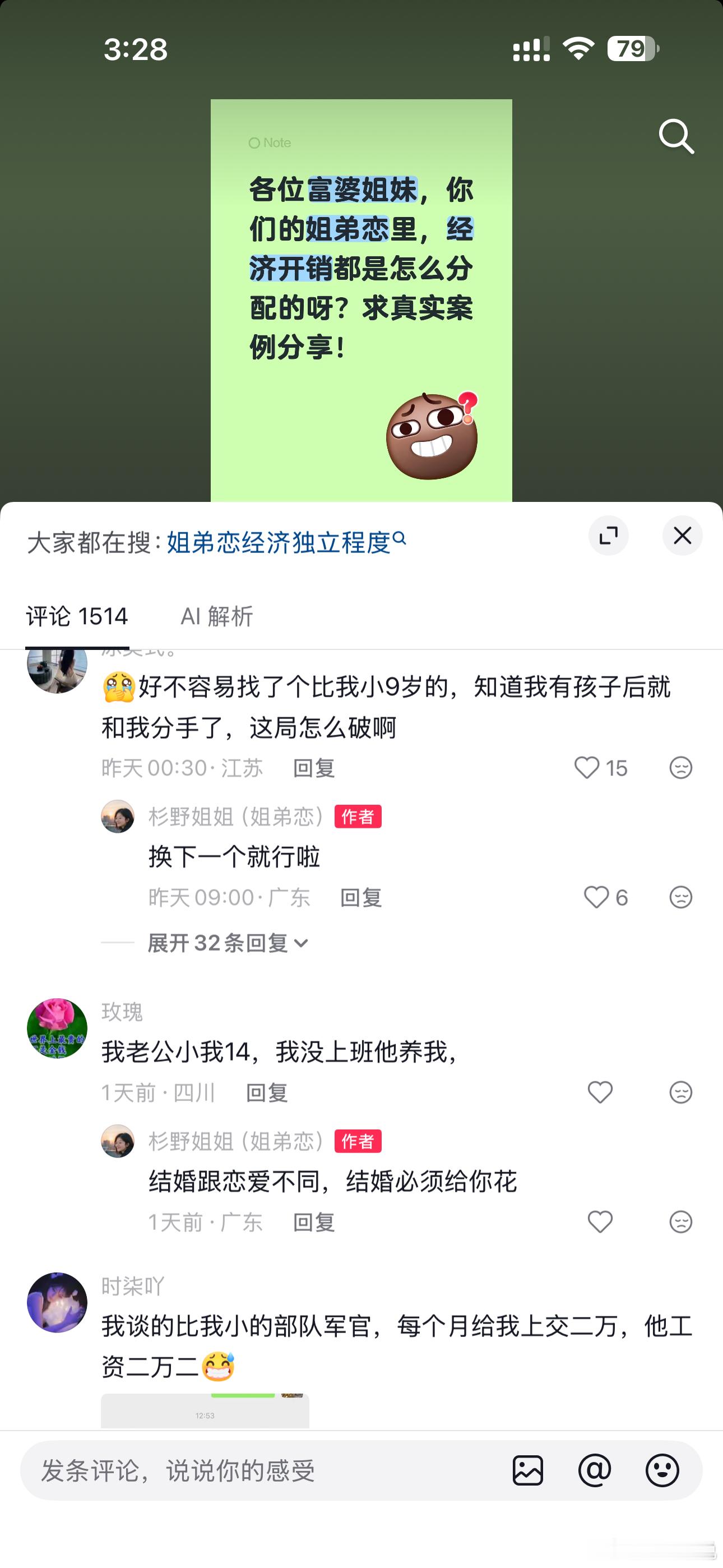 姐弟恋里经济开销怎么算？ ​​​