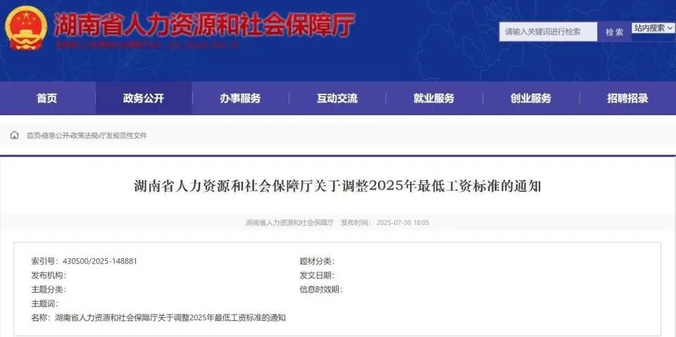最低工资迎来“普调”! 9月1日起执行