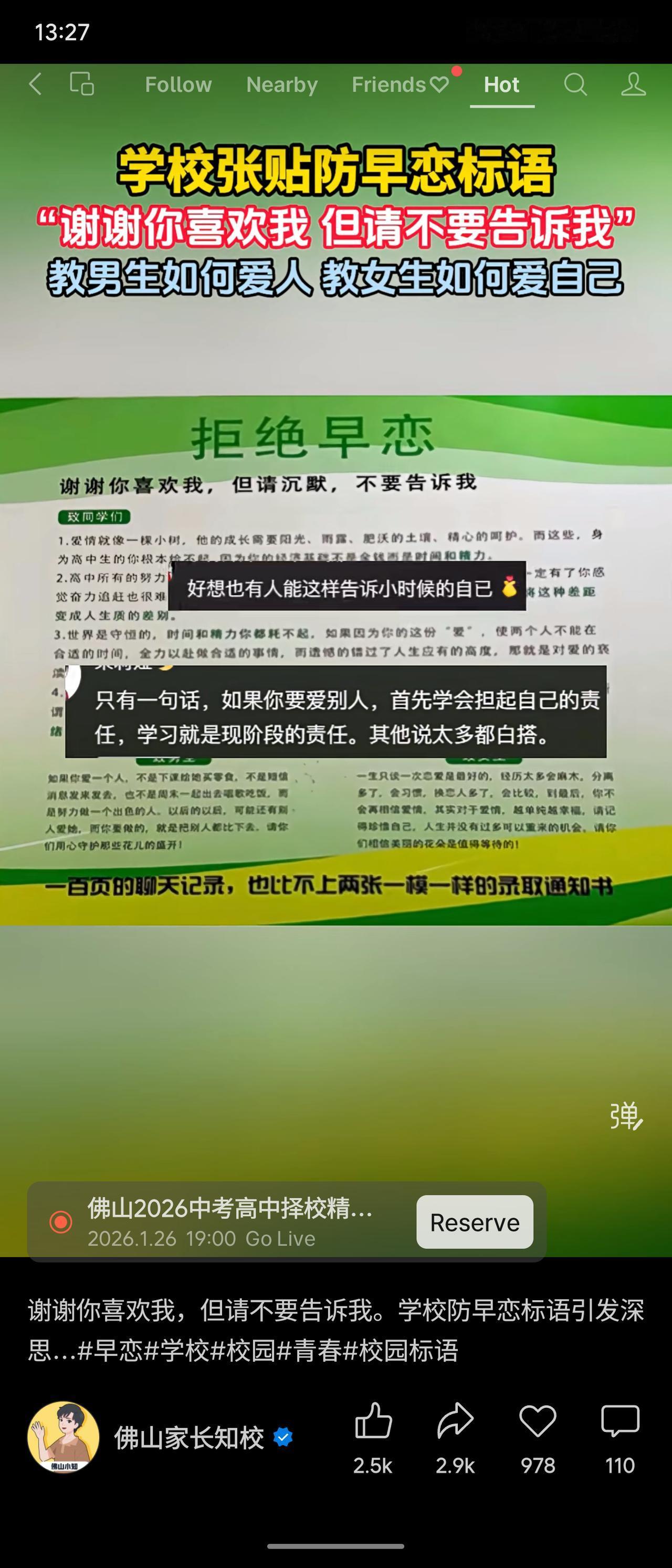 某中学温馨标语以“谢谢你喜欢我，但请不要告诉我”为核心，用温情而理性的方式引导高