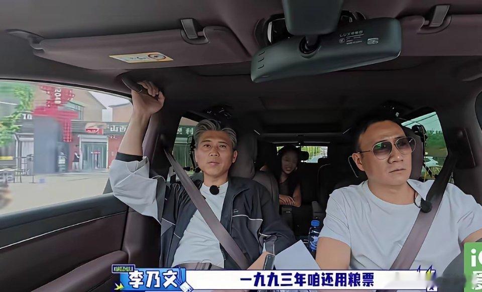 李乃文随口抛出一句年代回忆：“1993年的时候我们还在用粮票。”瞿颖当场反驳，语