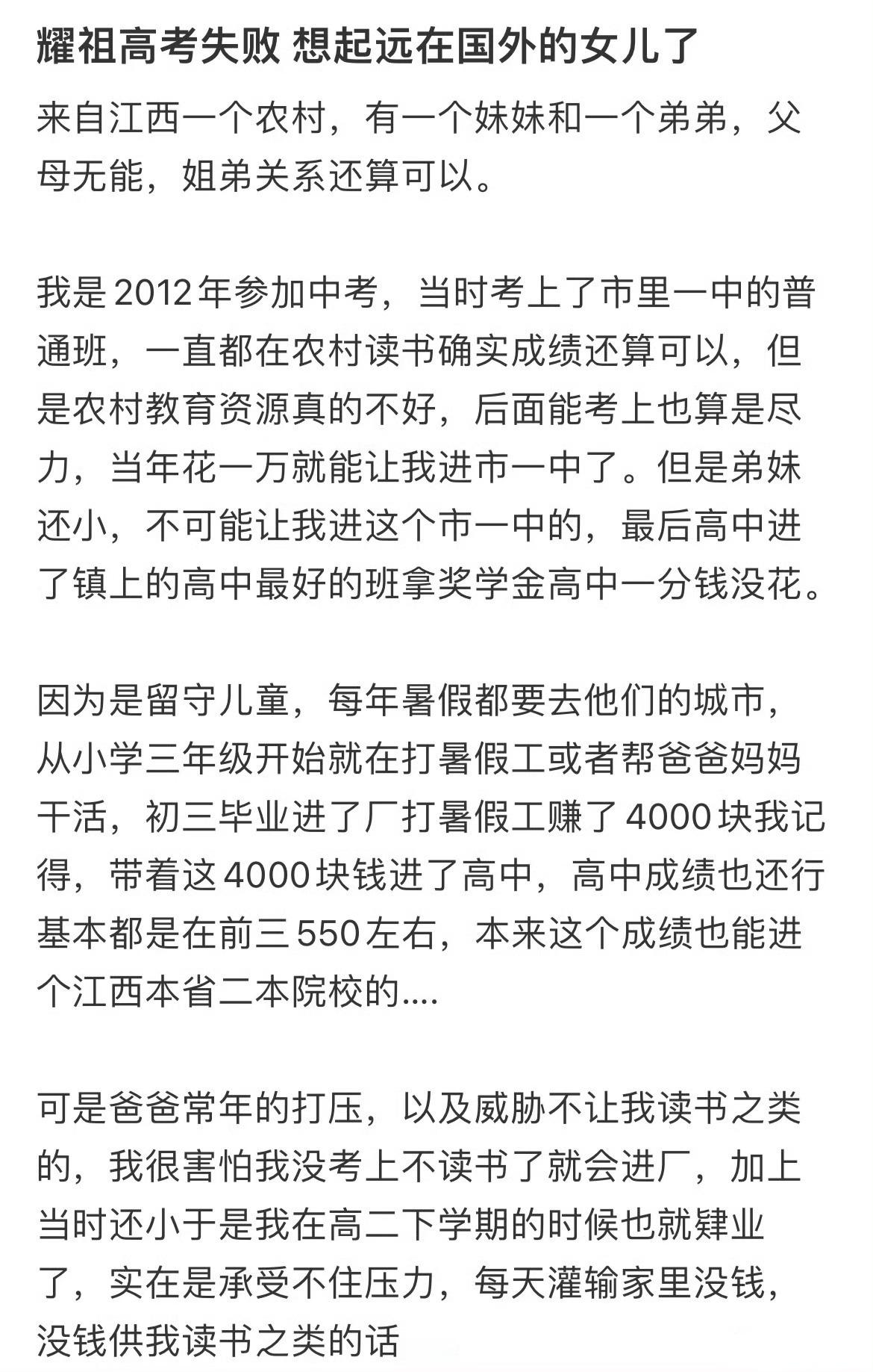耀祖高考失败想起了远在国外的女儿​​​