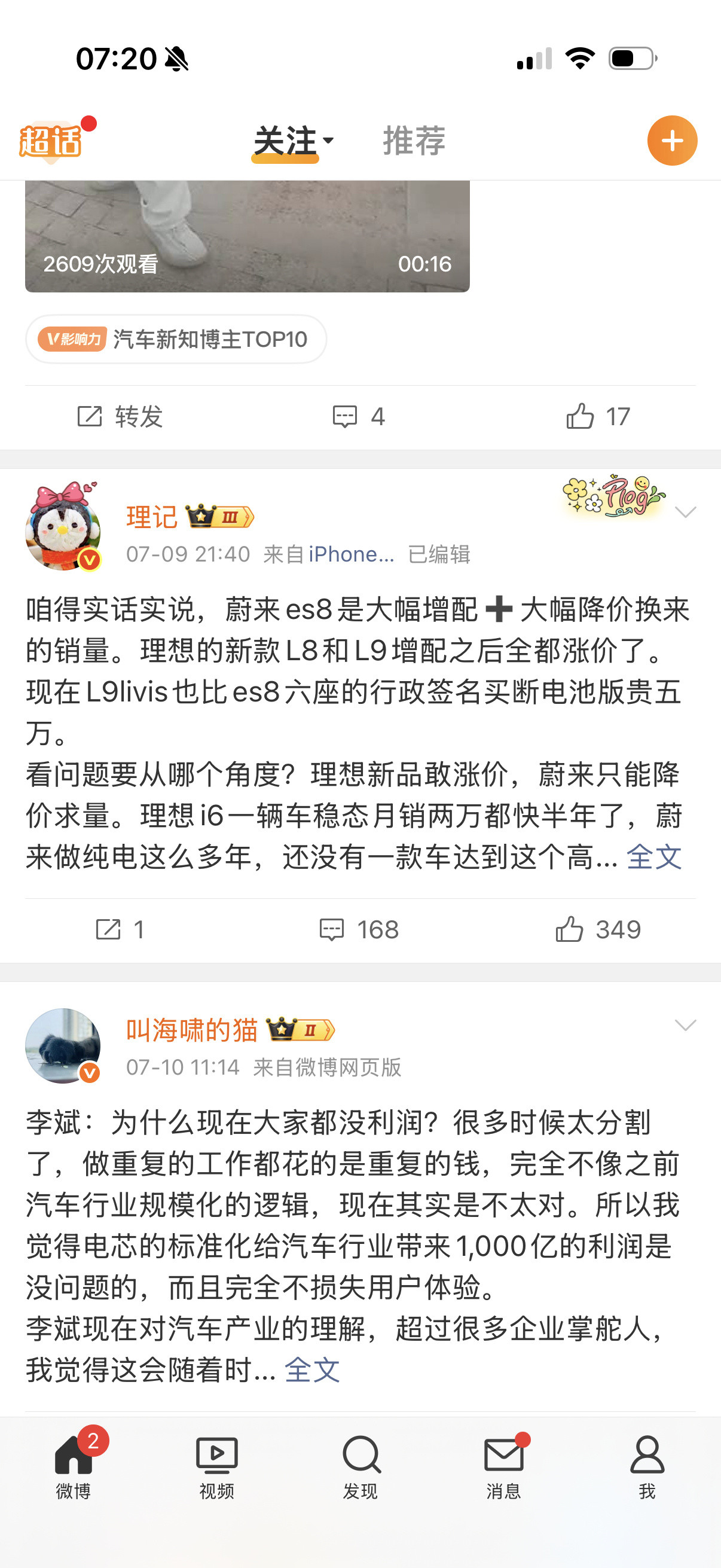 我觉得ES8的热销它的第二印象功劳很大什么是第二印象？就是内饰，外观是...