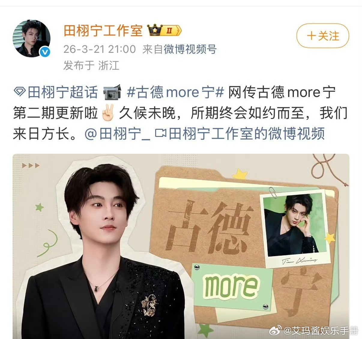 田栩宁工作室发文“所期终会如约而至，我们来日方长”，被热议这算不算侧面回应呢