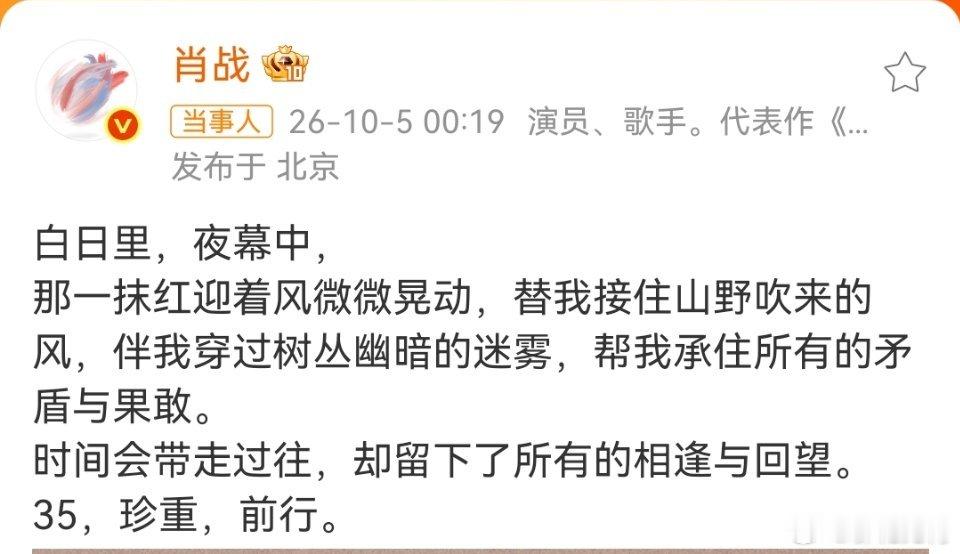 肖战生日登世趋2020年，句句无他，句句都是他；2026年，句句无她，句句都是她
