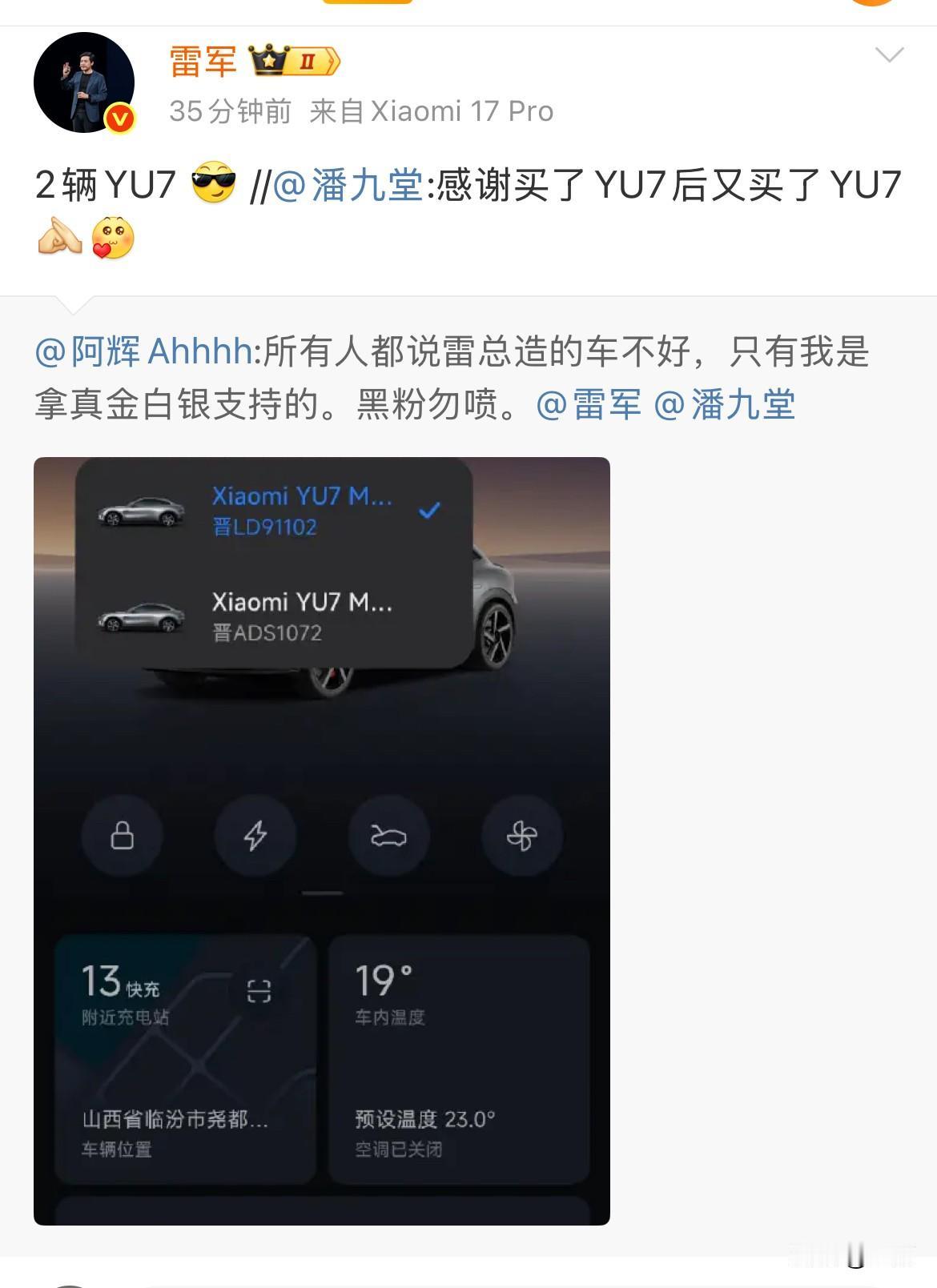 来自雷军的认可:某车主一口气拿下两台小米YU7就在刚才,雷军在社交网络上,
