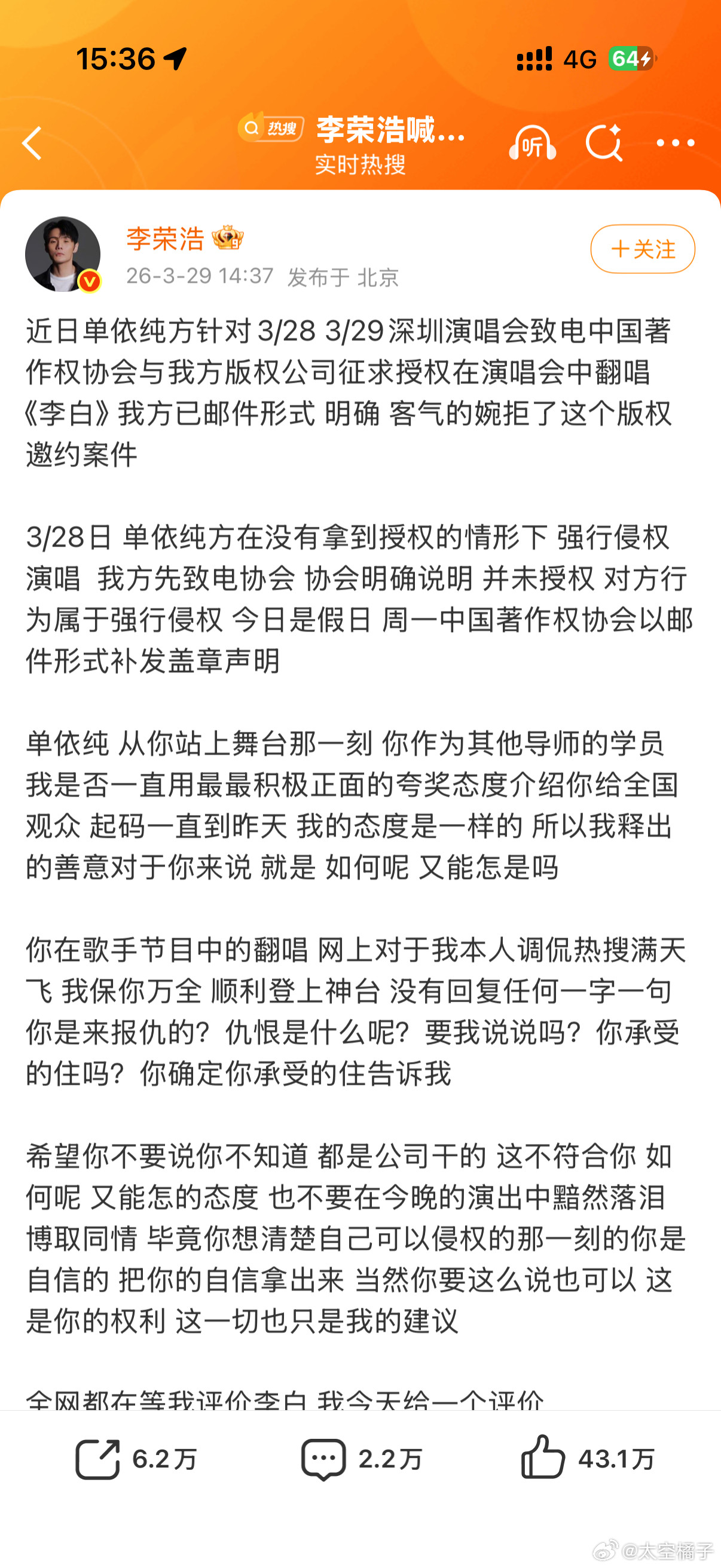 支持李荣浩没有版权意识的人就是三低人群低学历：教育程度不高，缺乏系统知识体系。低