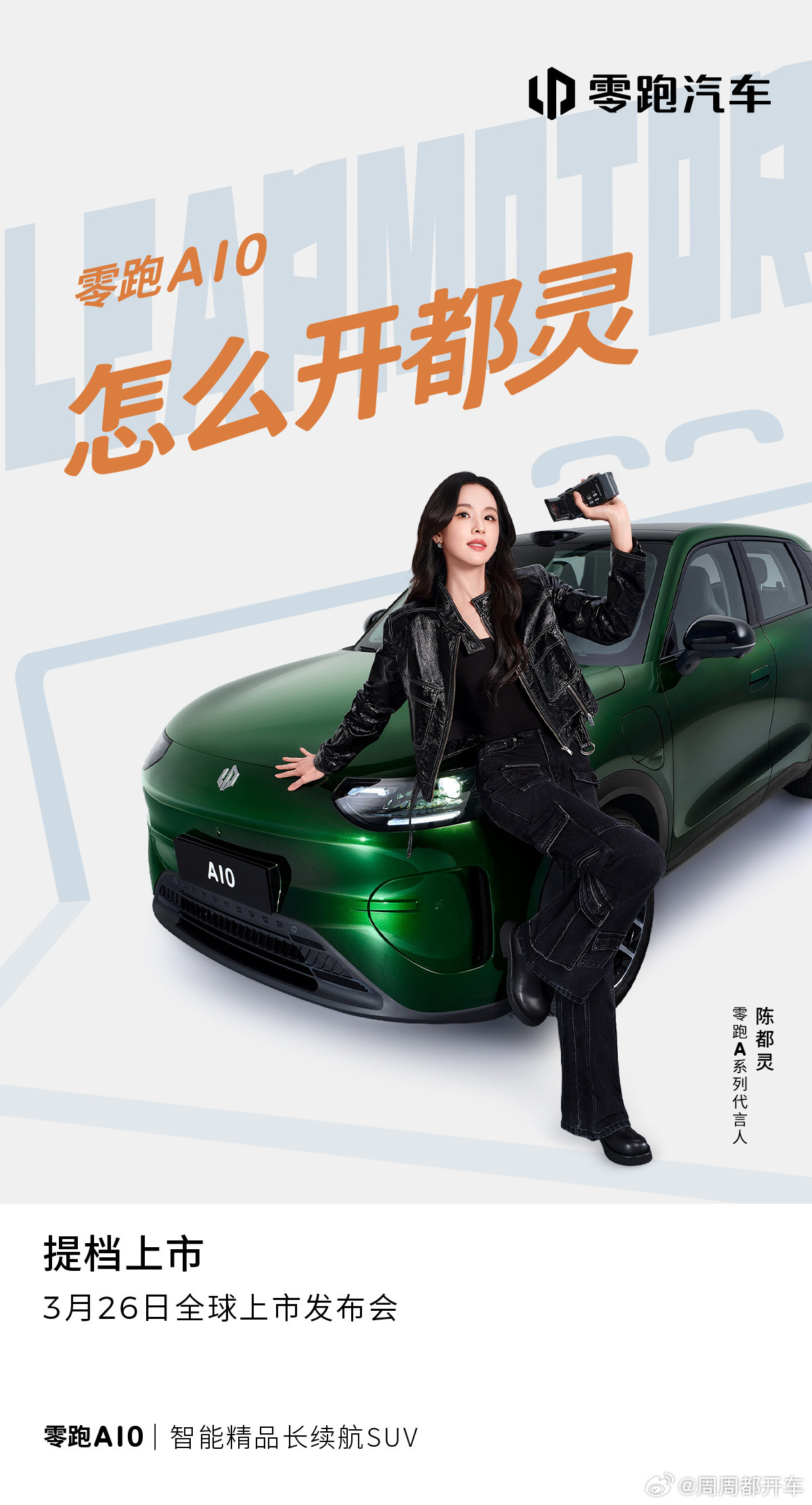 零跑汽车官宣了和陈都灵的合作。我记得陈都灵的成名作应该是《左耳》，当年这本小说和