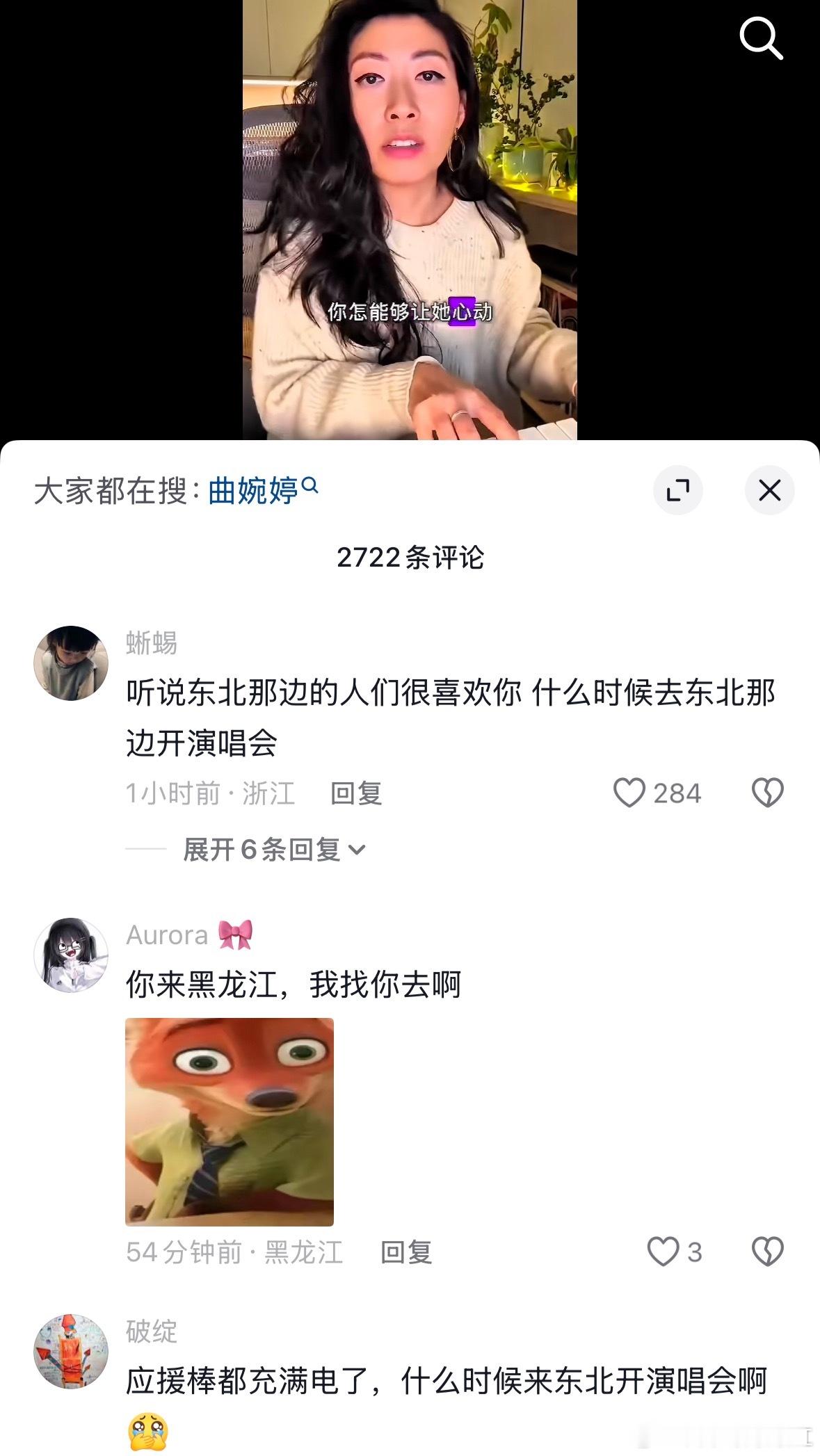 连曲婉婷都能开🫘？？？