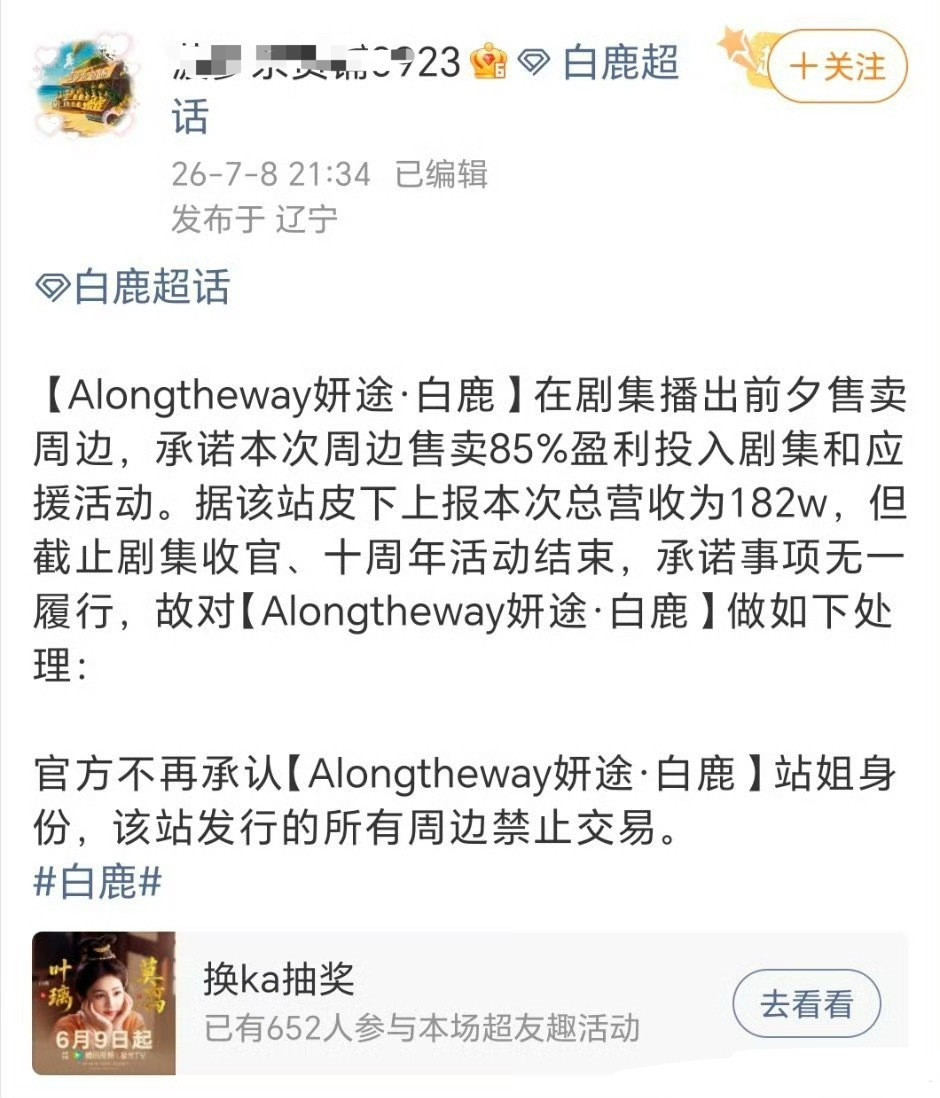 当明星站姐原来这么赚