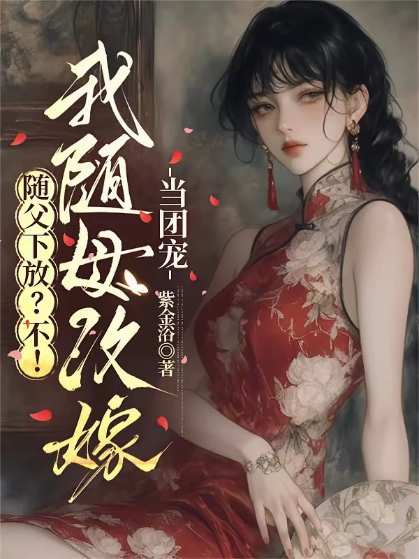 双重生对照组年代文！！！