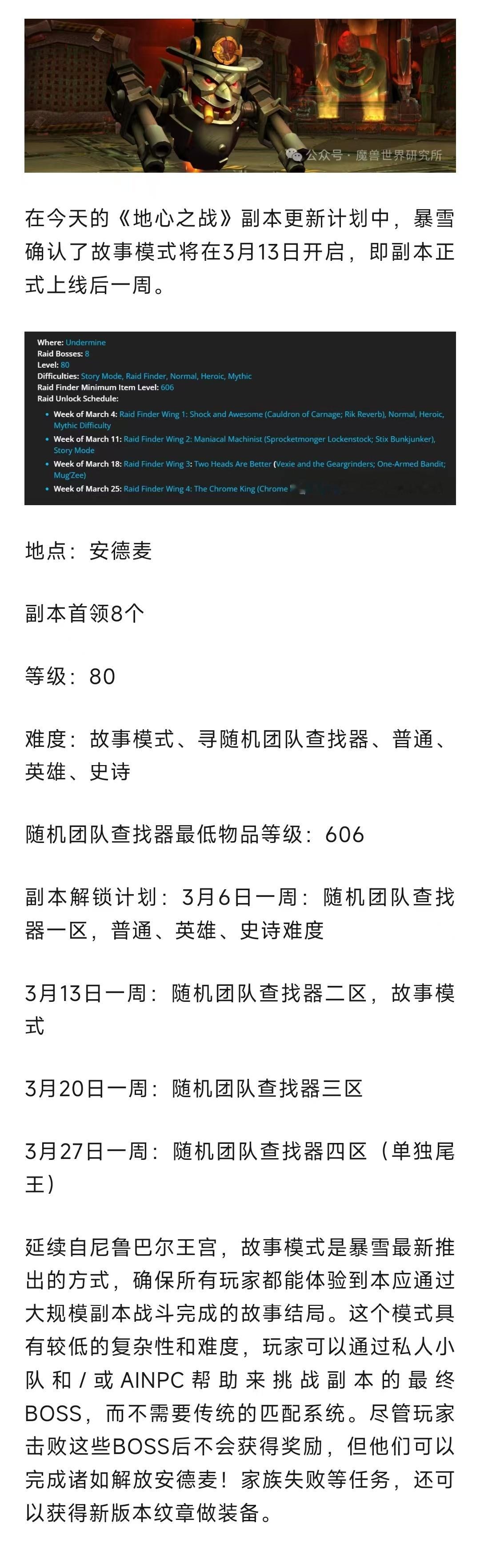 魔兽世界暴雪蓝帖：新版本故事模式3月13日开放！可直接体验终极剧情！