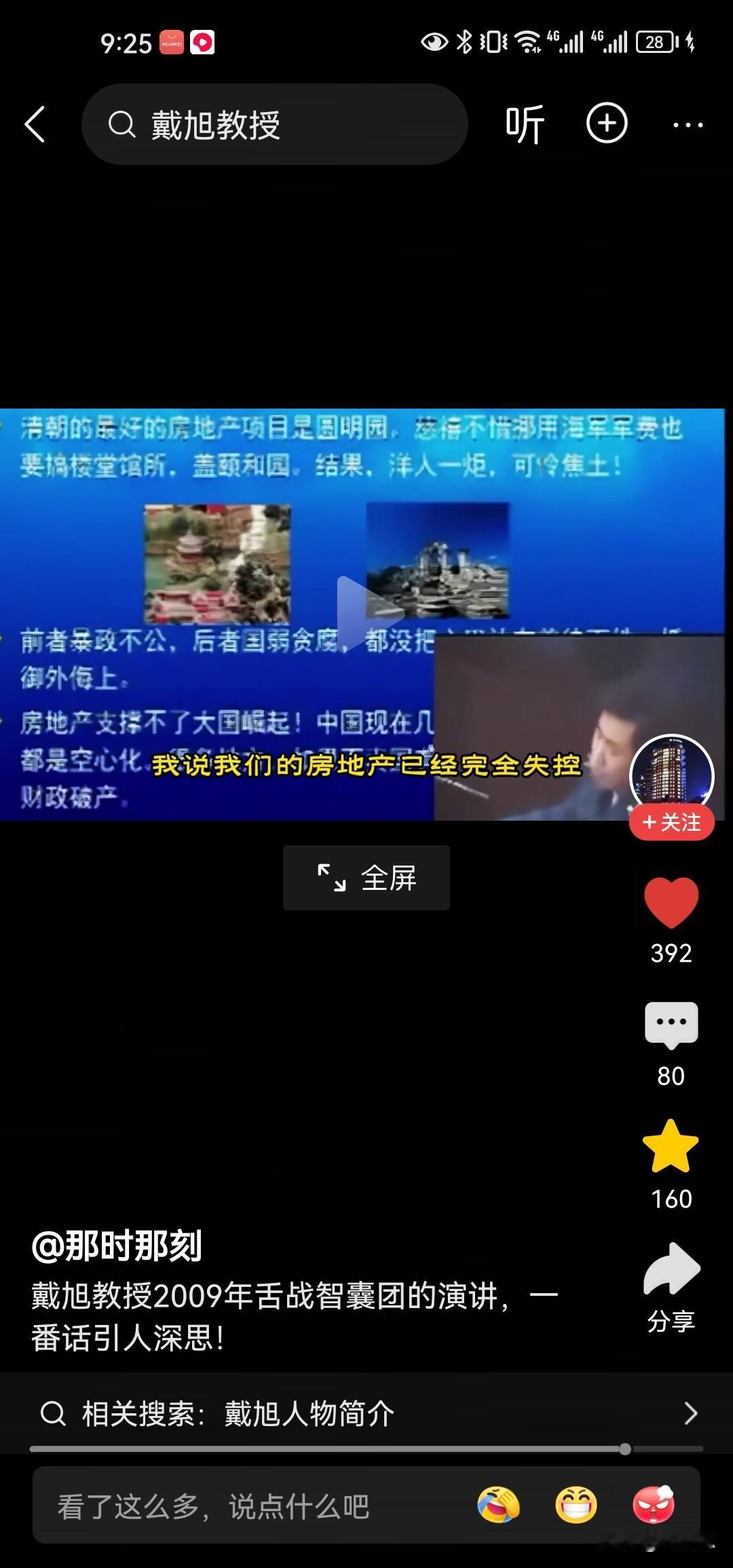 军事专家戴旭在2009年一次发言表示，当时国家的智囊团成员大多是来自于毕业于欧美