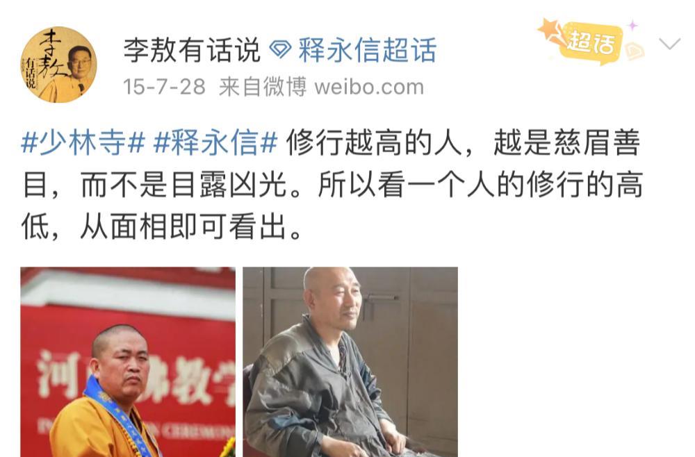 其实，释永信的事，著名学者李敖15年就看出苗头来了，他的评价一针见血。李敖当时