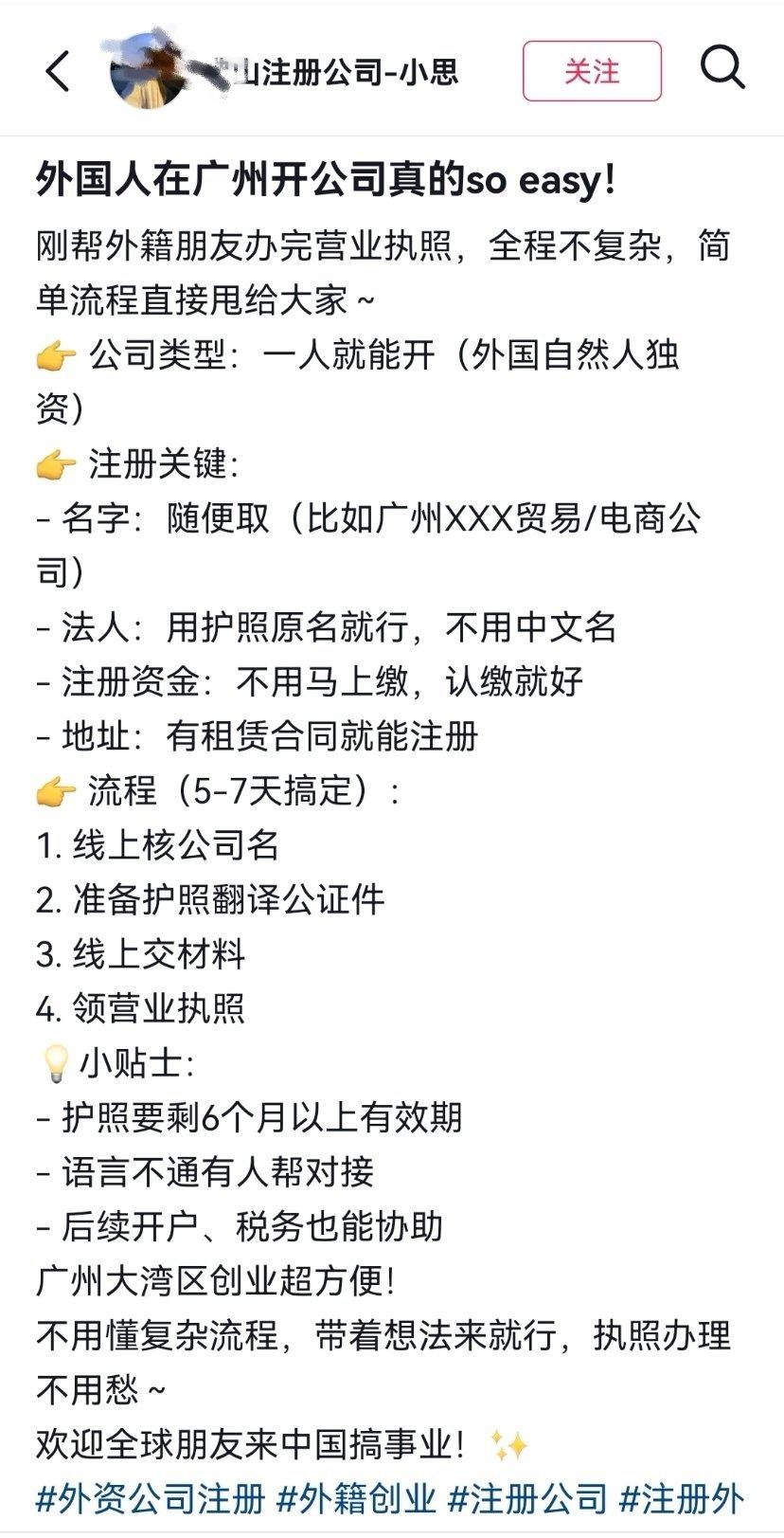 帮助外国人在华注册公司的中介在某音和某书有的是广告，一旦被外国人钻空子注册空壳公