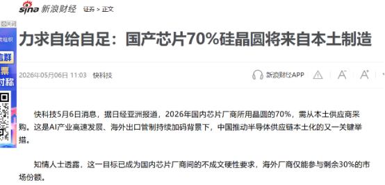 日经亚洲5月5日独家捅出猛料，国内给芯片行业立下了硬性目标：今年年底之前，国内各
