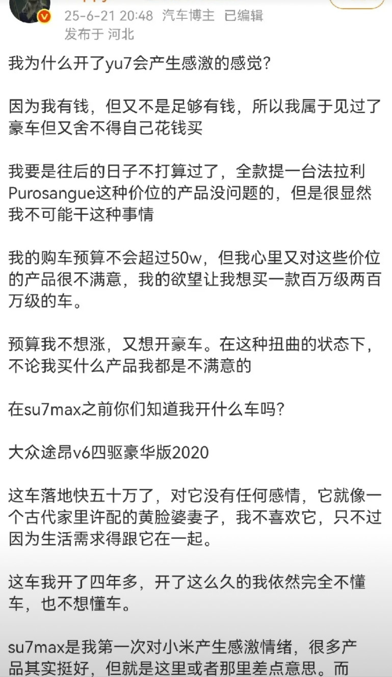 一位博主表达了对小米yu7的深深感激，因为小米yu7出现，让他实现了花几十万就可