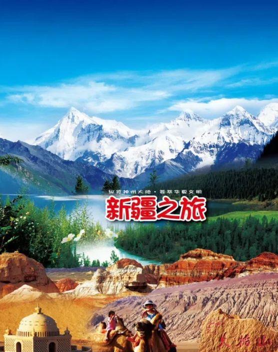 跟几个好朋友正酝酿去新疆旅游，大概已经确定，价格每人5000元左右，时间10天左