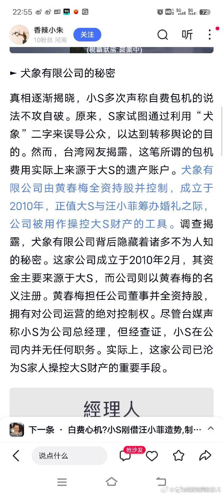 所以小s的是犬象工作室，大s的是犬象公司，由s妈和大s成立？如果是小s的是不可能