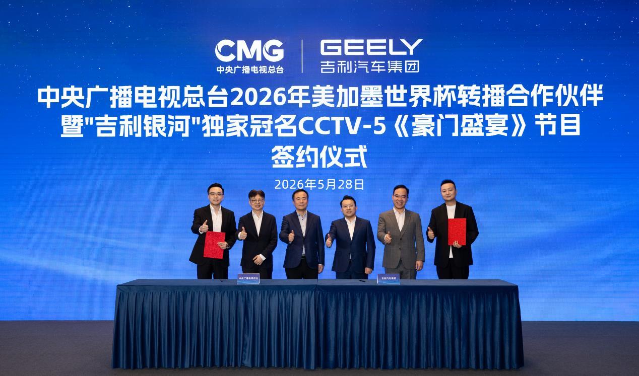 吉利银河官宣合作总台世界杯当足球的快乐遇上出行的智能，会擦出怎样的火花？吉利银