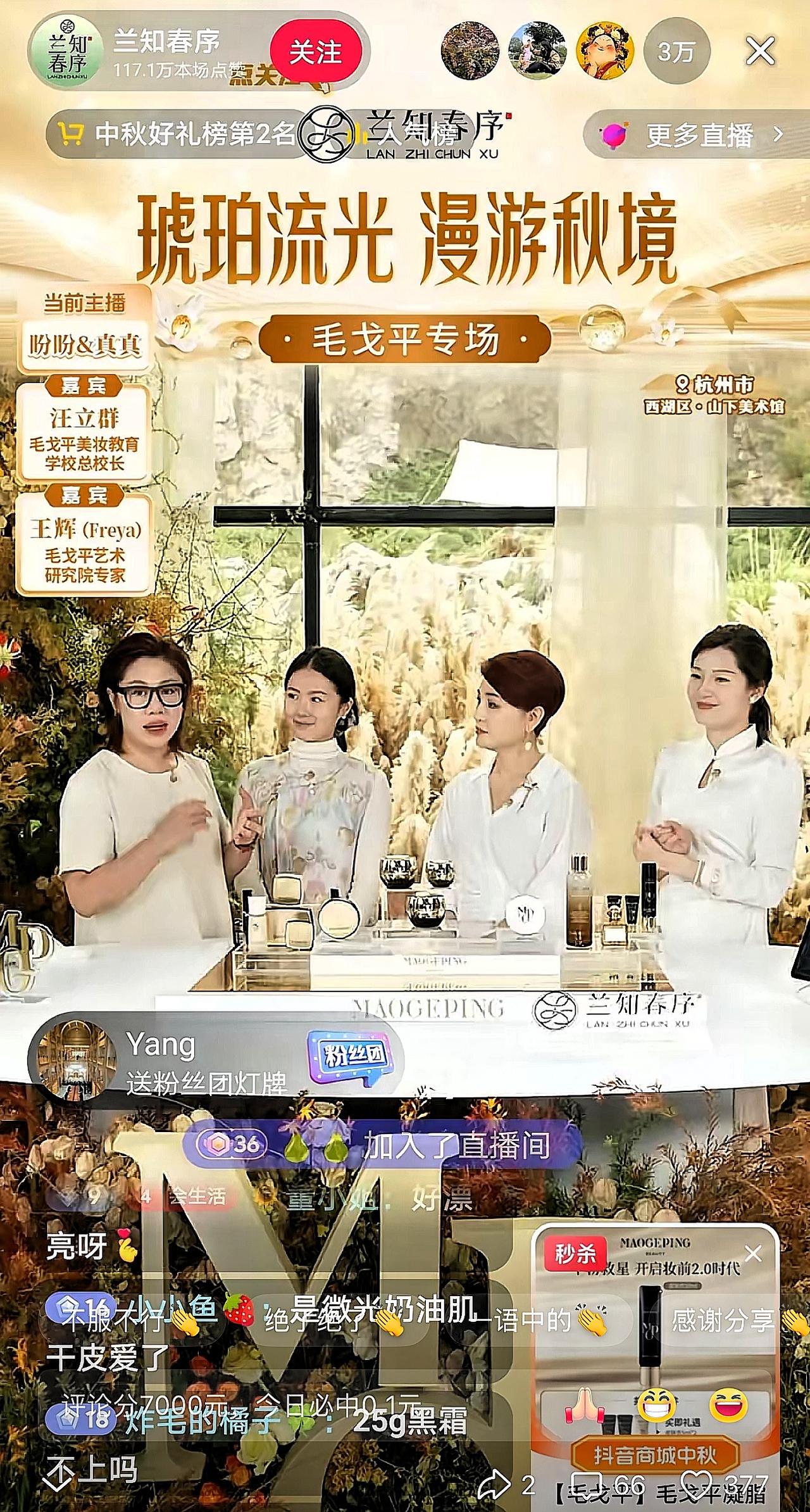 家人们谁懂啊！今天美盼和真真这俩姑娘也太猛了！5个半小时的毛戈平专场，直接卖了1