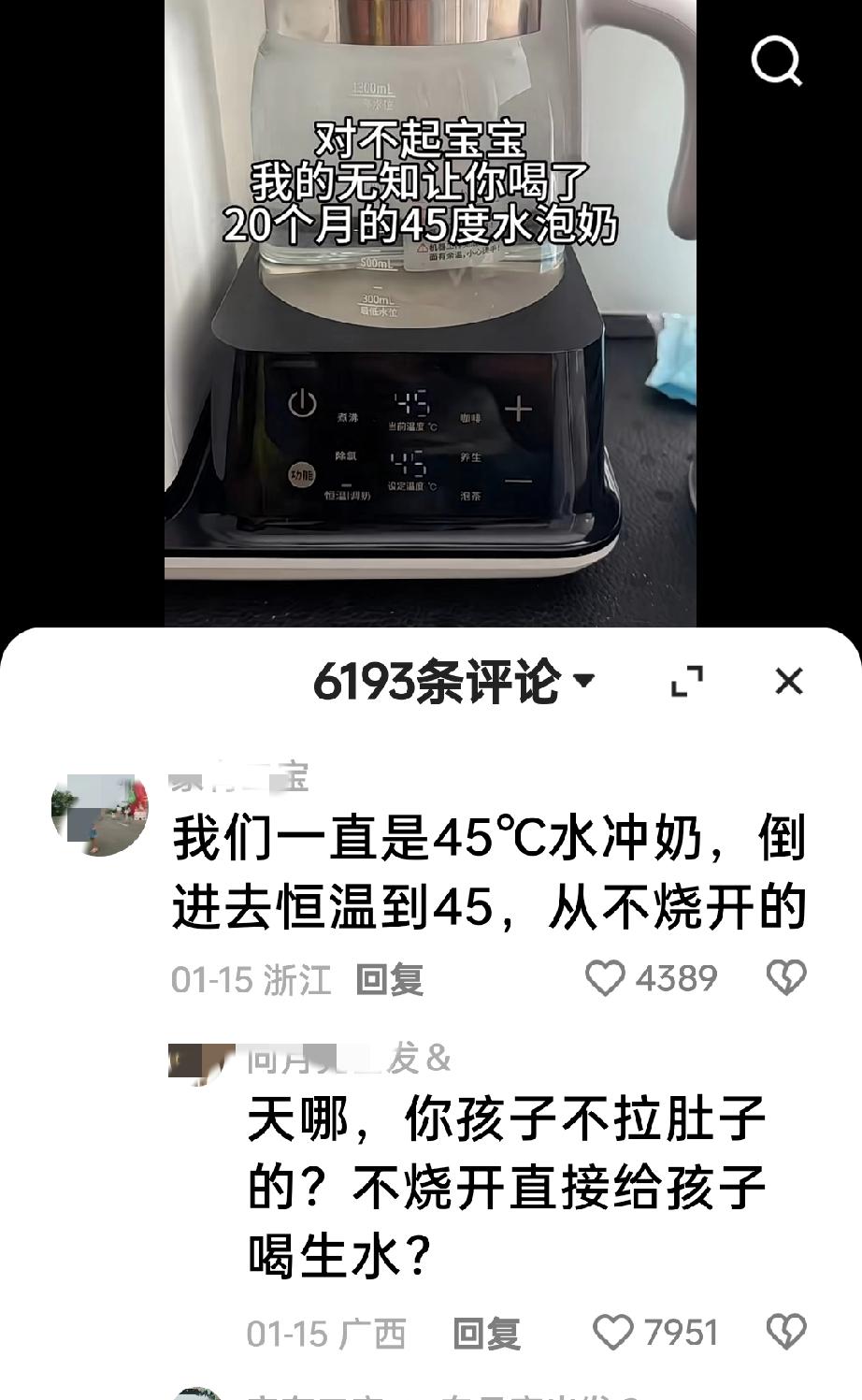 天呐！到底有多少婴儿是喝45度不烧开的水长大的，家里有恒温壶可是真的会用吗？
