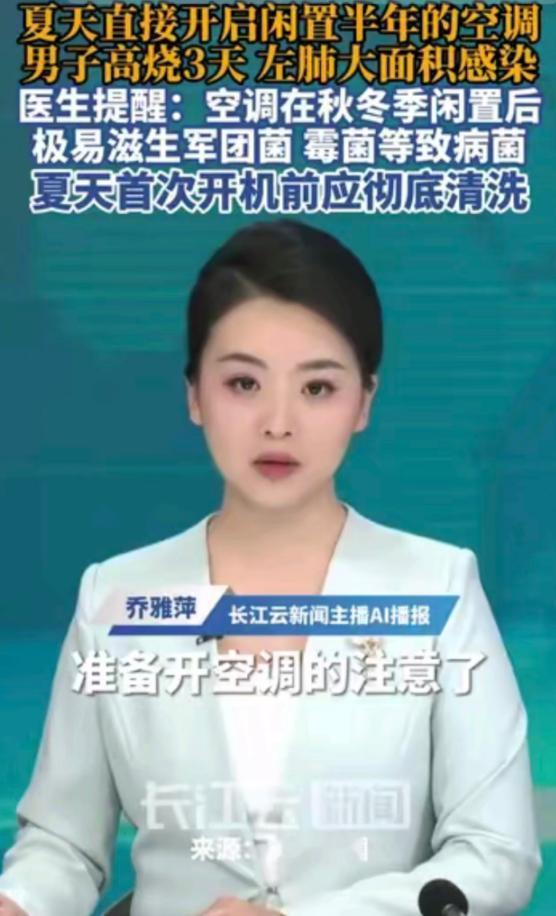 5月16日报道，32岁男子天气转热直接开闲置半年的空调，吹了3天后连续高烧、肌肉