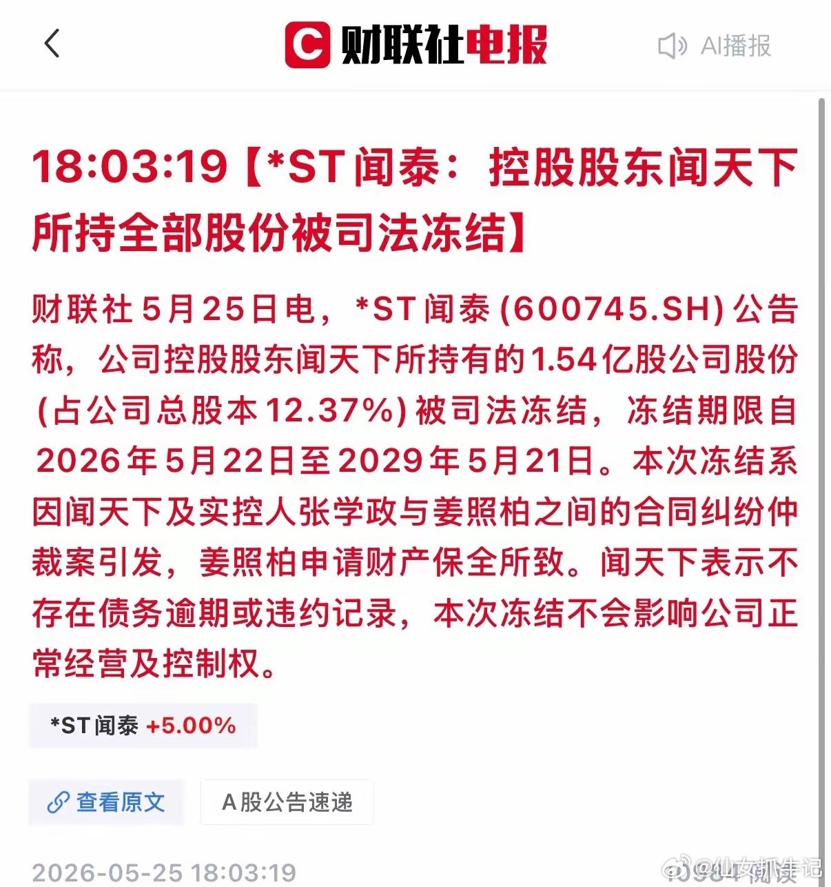 闻泰科技这是又咋了？雪上加霜啊今天好不容易的涨停板，明天又要开始一字板了？大股东