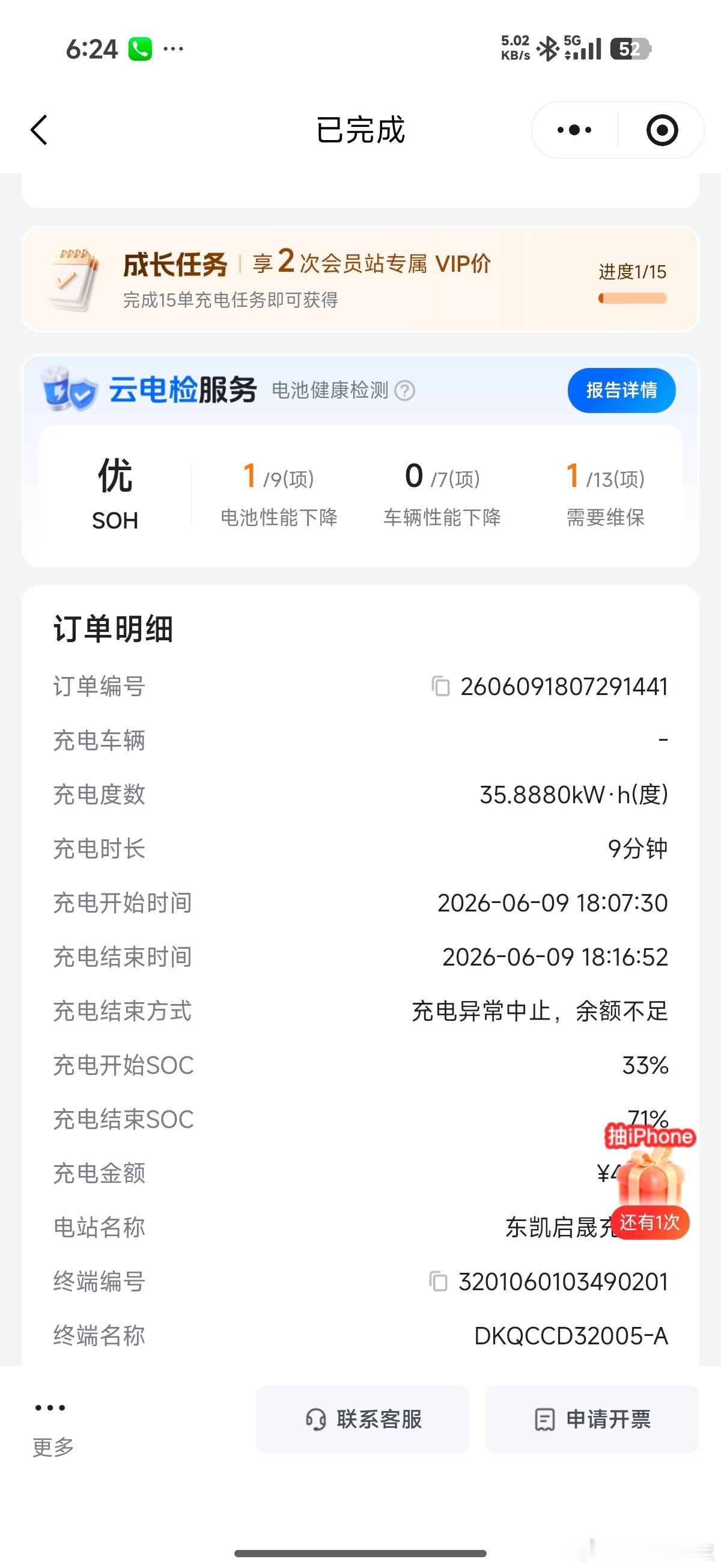 800V充的是真快 但是人民币也哗哗跑 9分钟充了35.8度电 ...