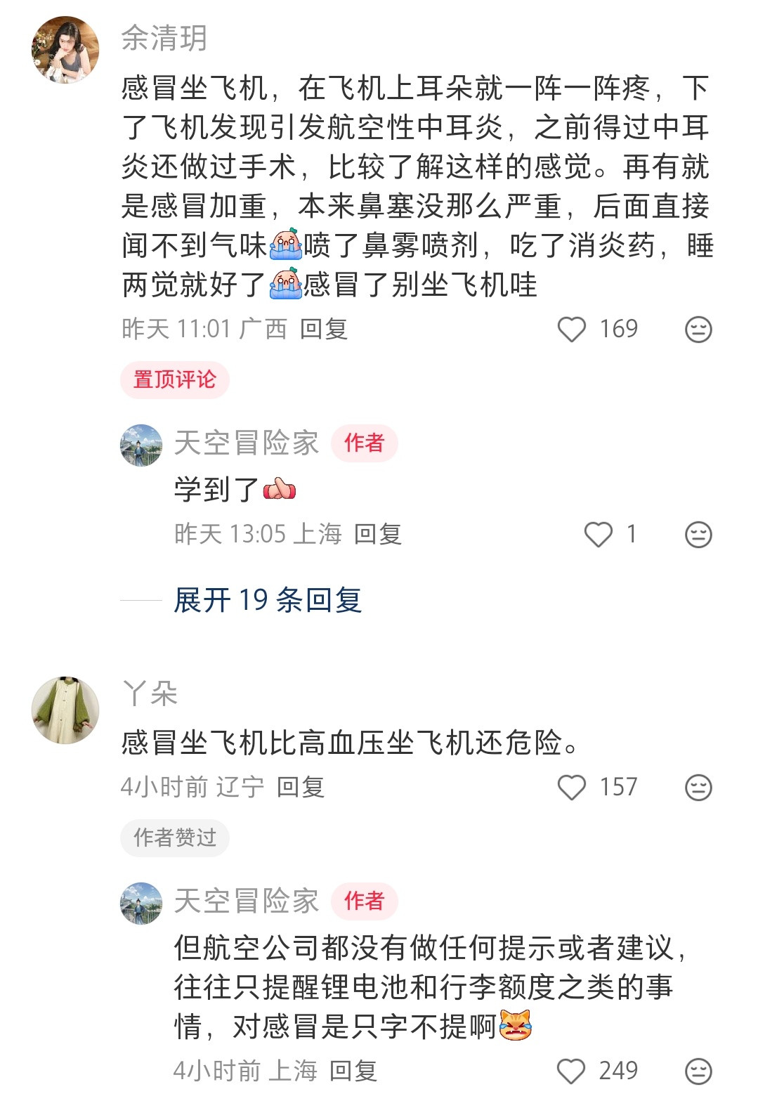 我不感冒坐飞机，耳朵也会疼，特别疼，而且听到的声音也会变得特别远。明明别人在我旁