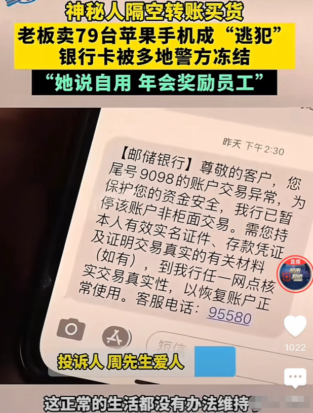 河南郑州，一手机店老板接到一订单，对方要买两个手机，付款后买家因为来不了，就安排