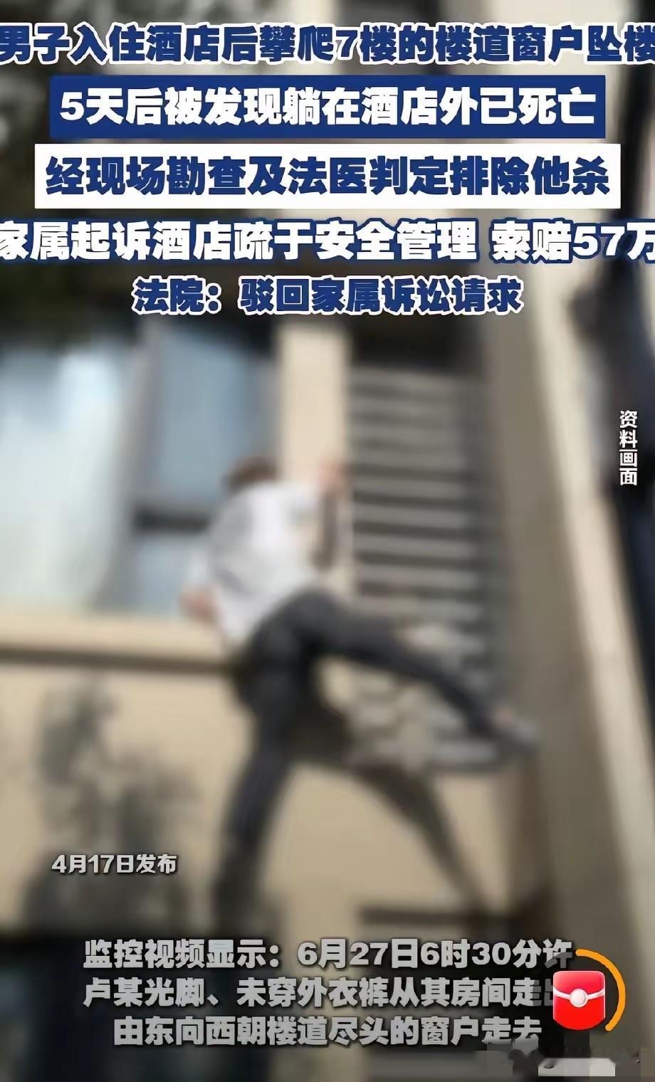 山西晋城，一名男子入住酒店，办理手续时未见异常，第二天凌晨6点多，男子光着脚、只