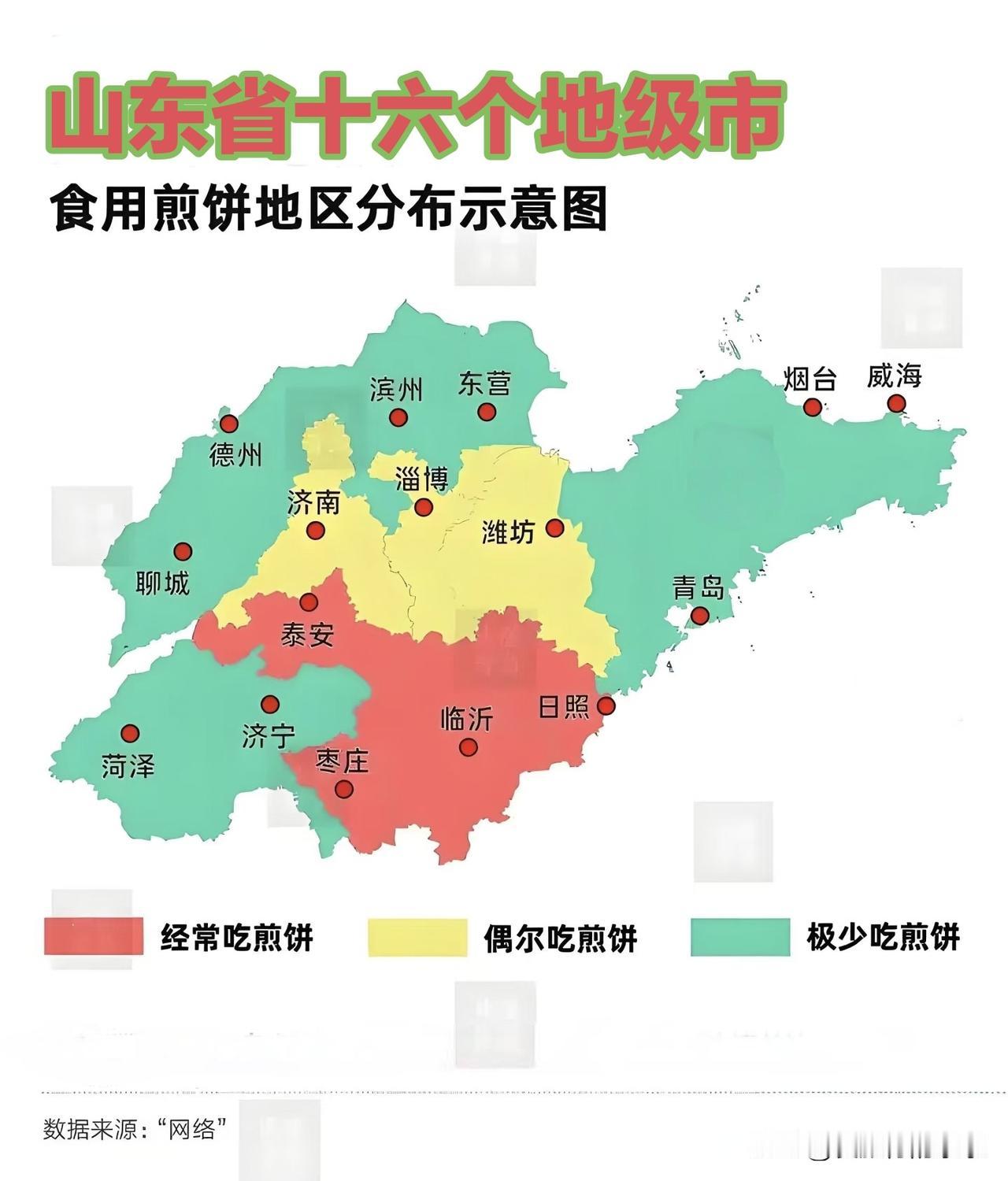 山东人吃煎饼的分布图山东人是不是都爱吃煎饼呢？山东省十六个地级