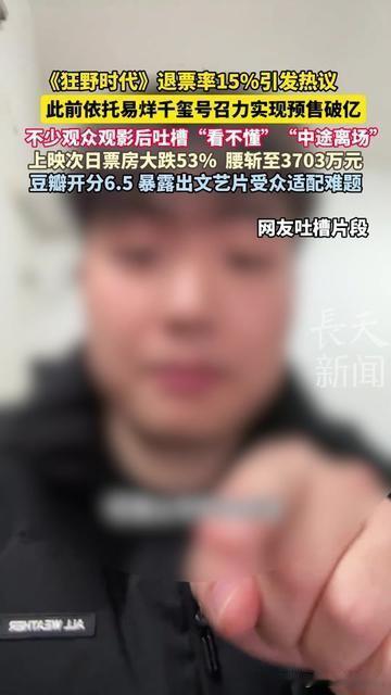 昨天还在朋友圈刷为千玺冲预售破亿的小姐妹，今天偷偷把朋友圈删了，因为《狂野时代》