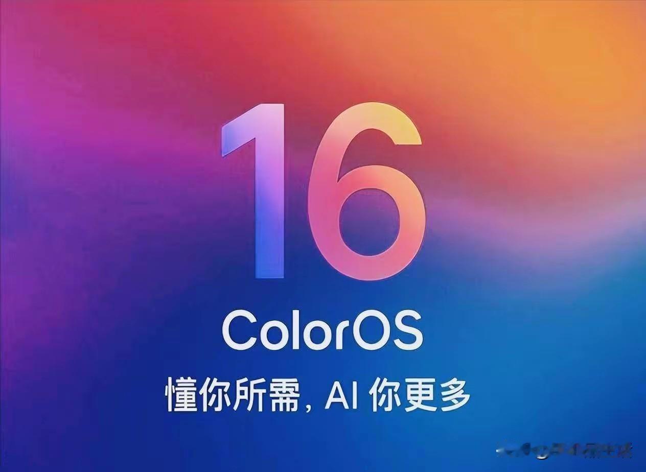 OPPOColorOS16正式发布，首发三大流畅技术！近日，在Color