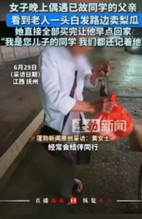 “骨子里的善良！”江西抚州，一女子下班路上遇到去世同学的父亲，当看到老人这么晚还