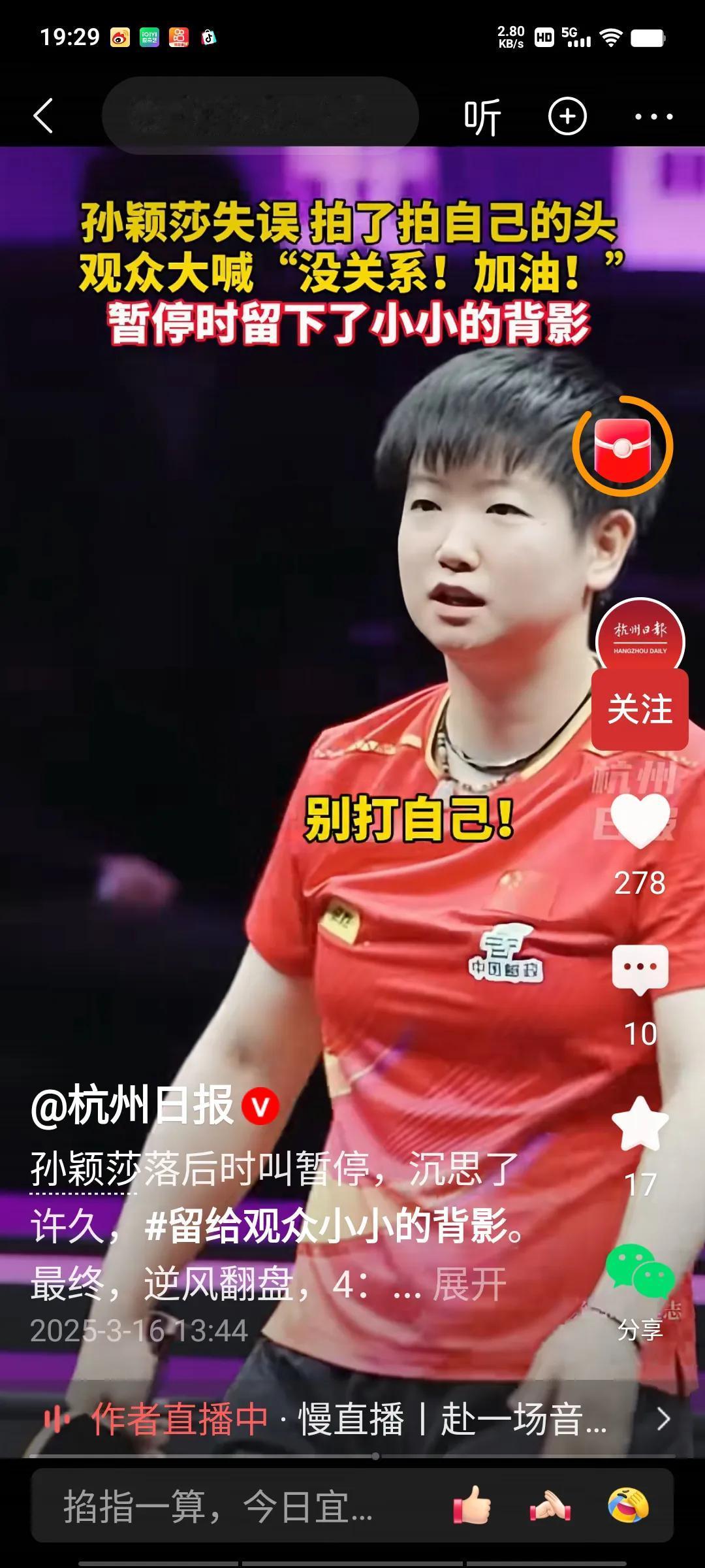 孙颖莎4比0横扫陈幸同，极大满足了莎粉的愿望，刘主席这几天很烦脑，如坐针毡，莎头