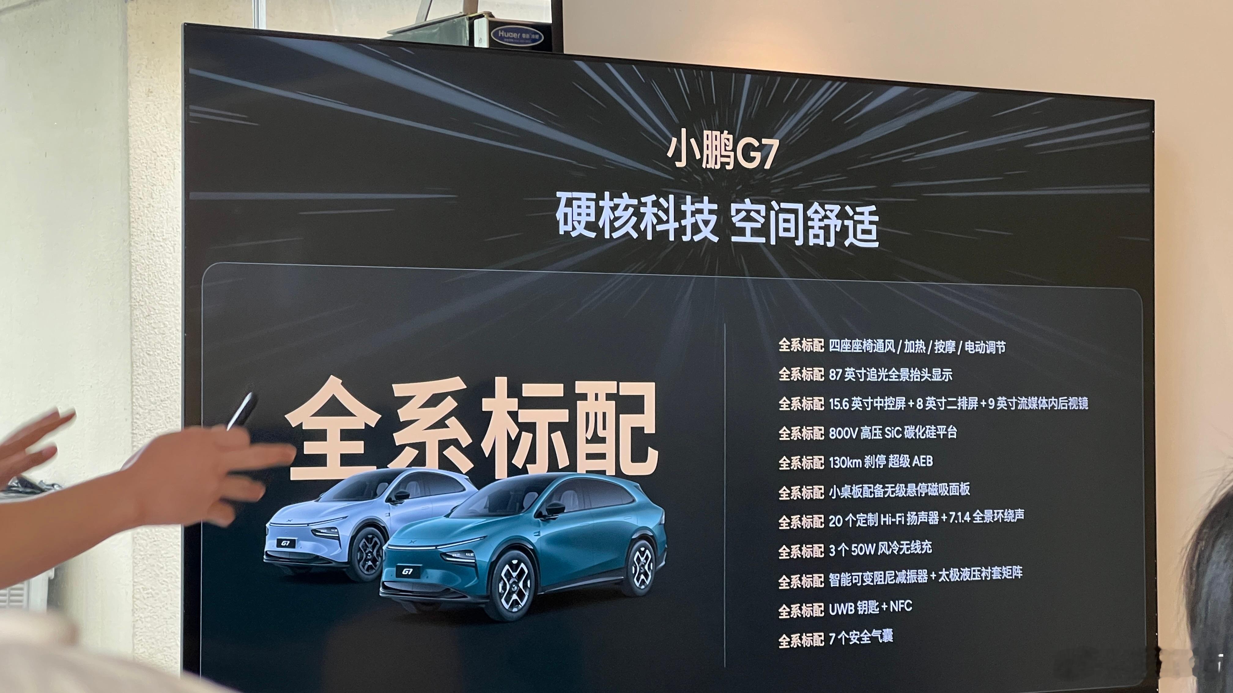 来体验一下小鹏G7全系标配的东西有点多，怎么样呀？​​​
