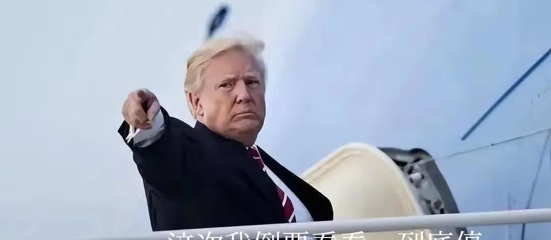 特朗普“豁出去了”！没人给台阶，自己的面子也不要了！环球时报报道，特朗普