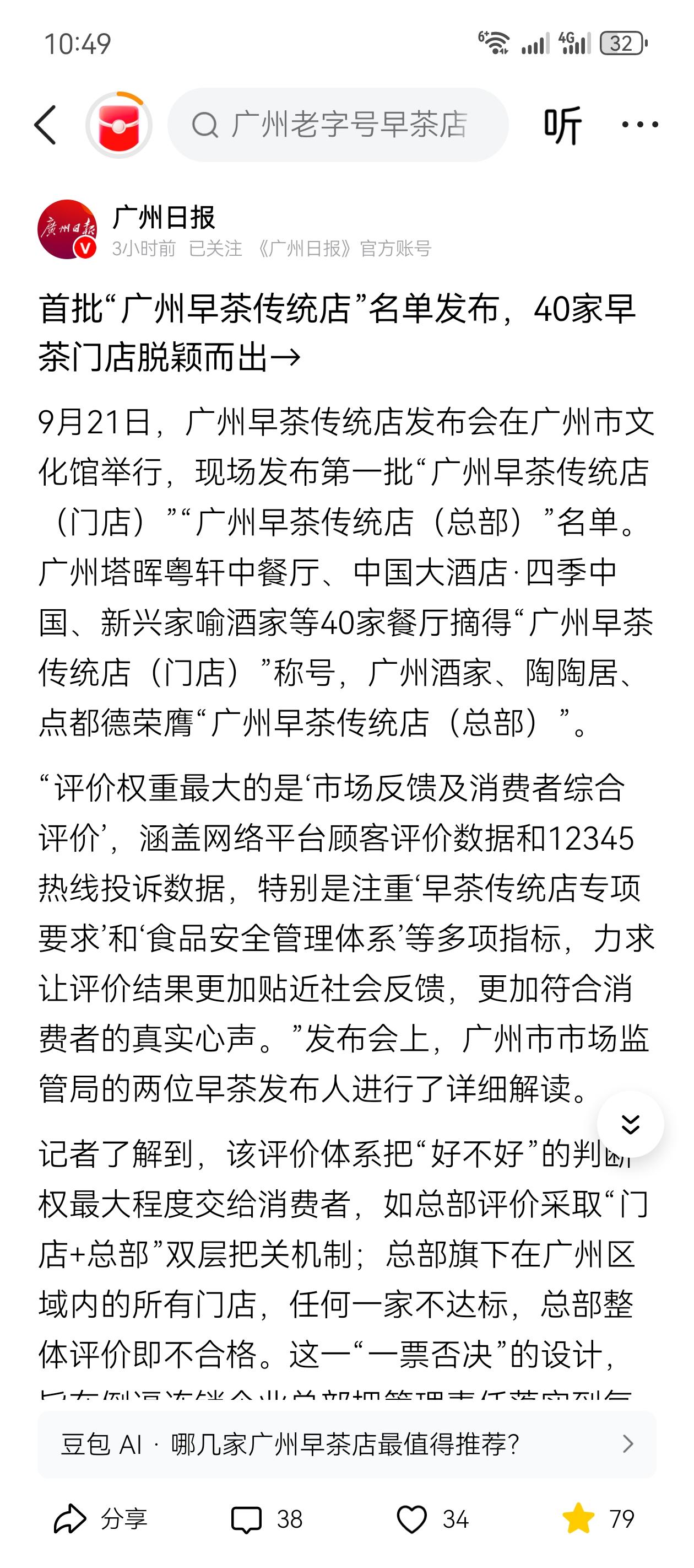 广州日报刚发布首批广州早茶传统店名单，一共40家门店上榜！身为老广，看完有点看