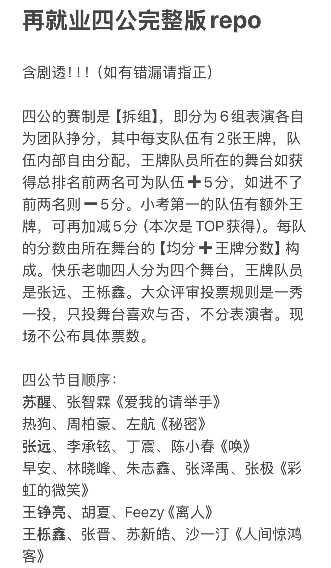 披哥5快乐老咖最详细的四公repo来了！四公为拆组赛，哥几个被分到四支队里，根