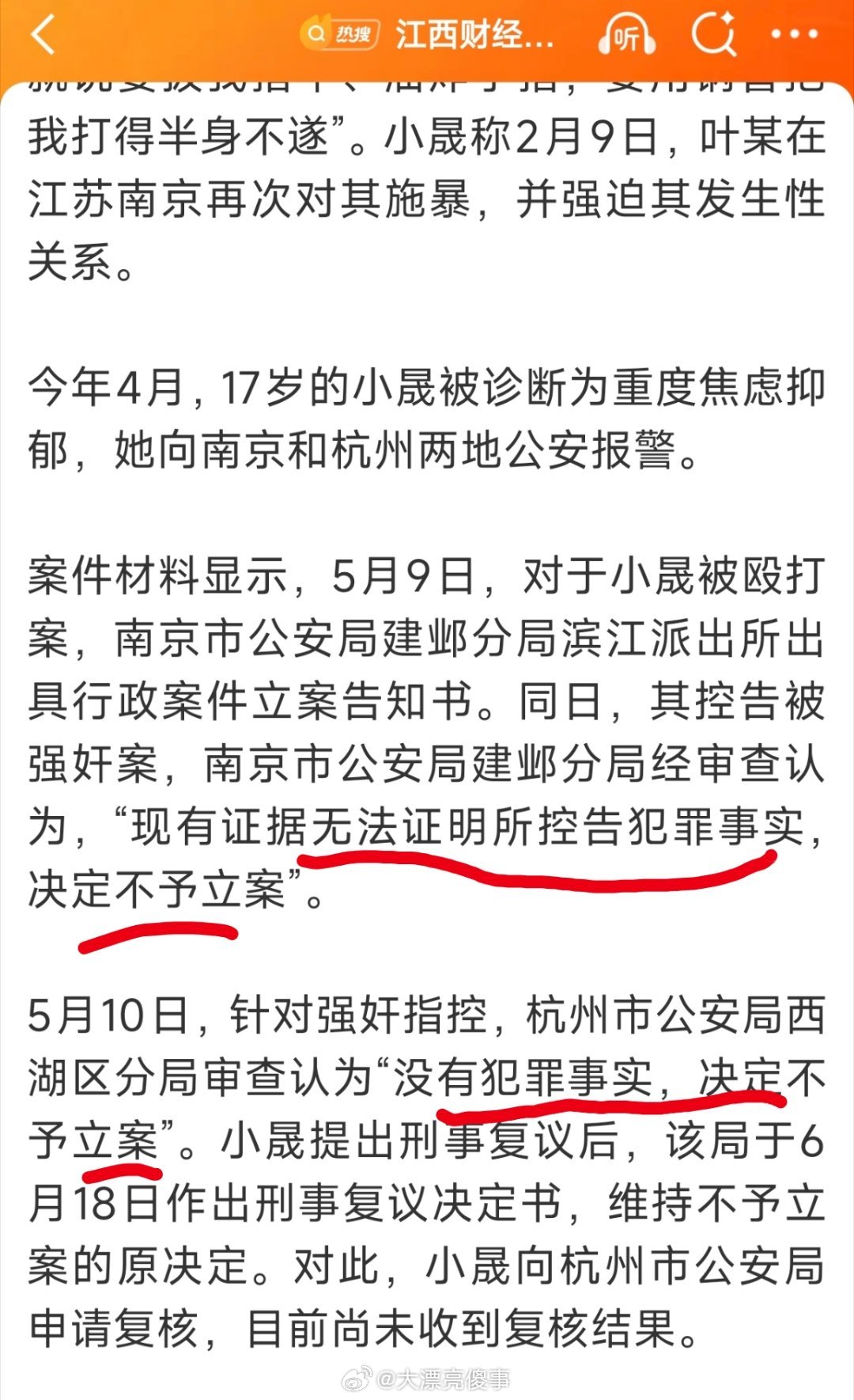 现在你们知道为什么那个女生坚持一定要和江西财经大学校方去闹了吧？