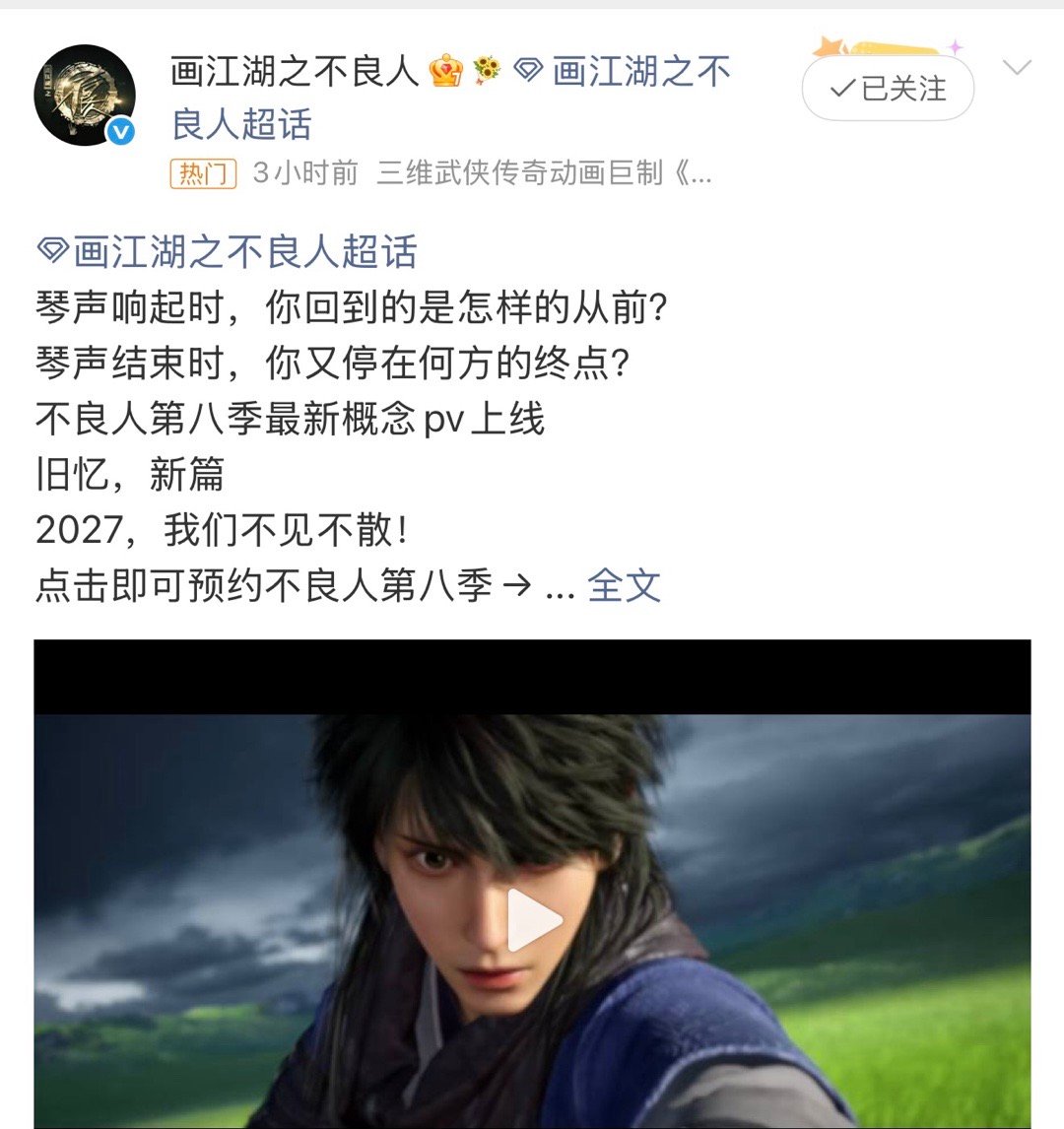 我去，今天国漫粉丝过年了！不仅画江湖之不良人第八季最新PV来了。还有斗破苍穹双帝