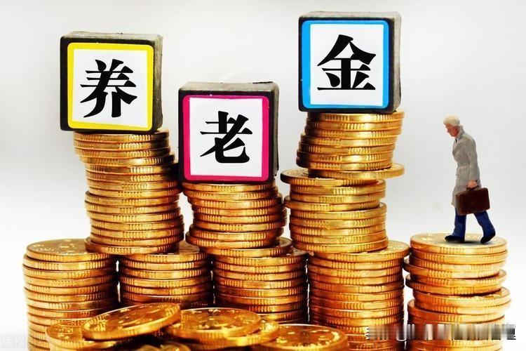 上海市的养老金7级表第1级、养老金2000元，节俭生活。第2级、养老金300