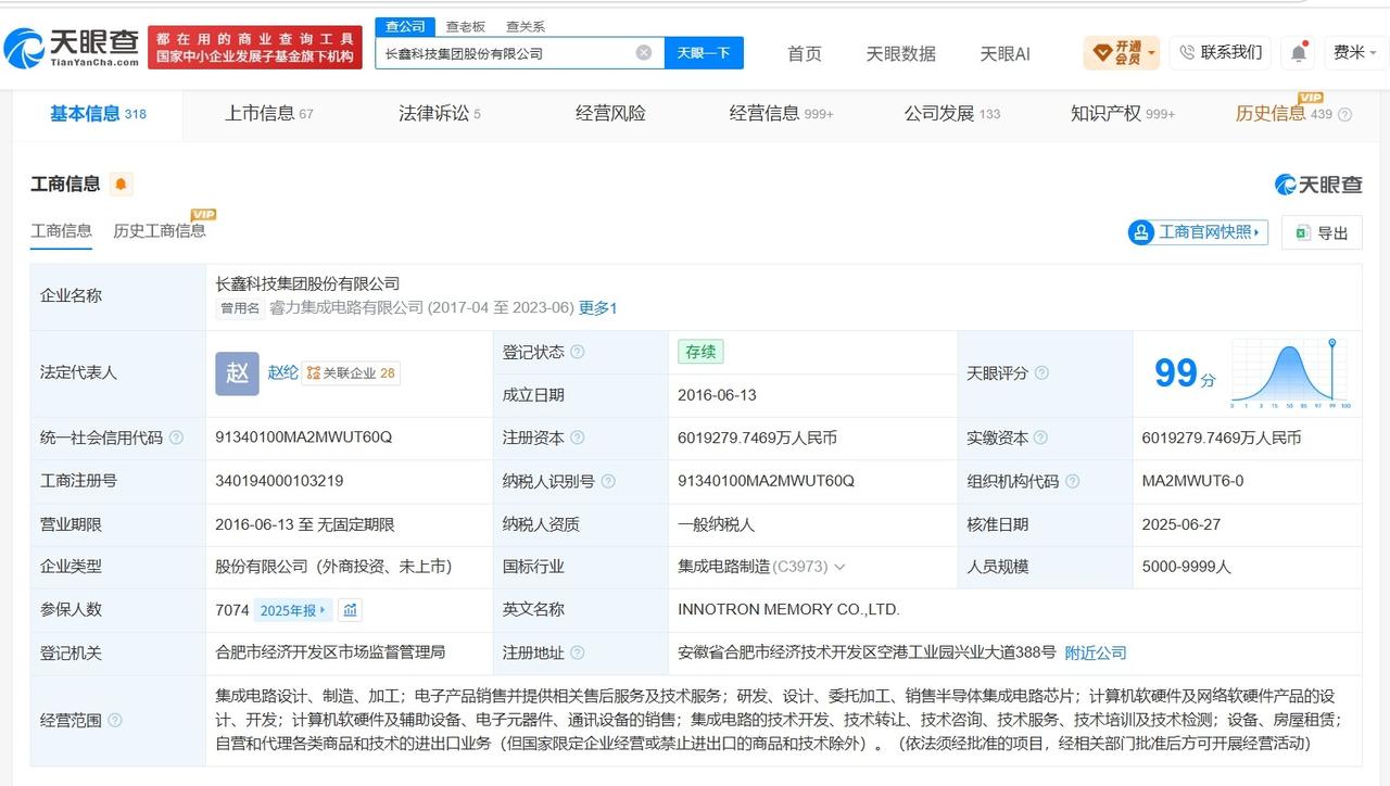【长鑫科技市值等于工商银行和中国平安长鑫科技旗下公司近期接连增资】据媒体报道