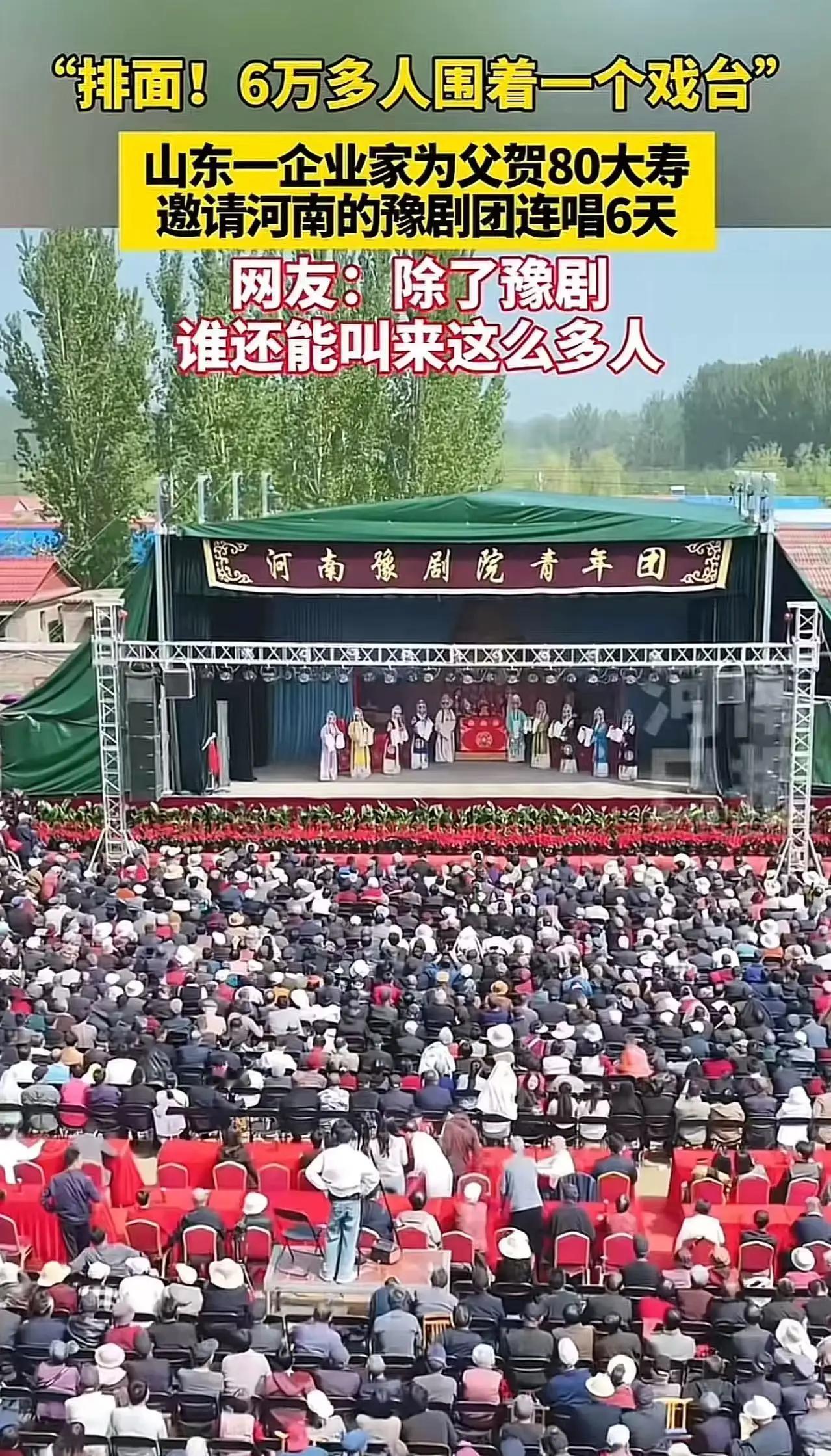 近日，山东梁山一场特殊的八十大寿庆典引发热议：当地一位“大老板”豪掷50万元，请