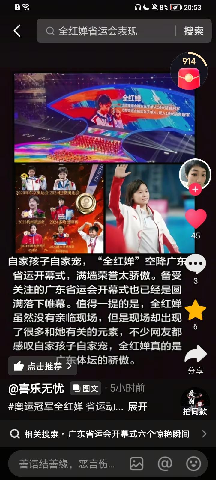 湛江全红婵惊喜现广东全运会为你感到骄傲一一全红婵粉丝群